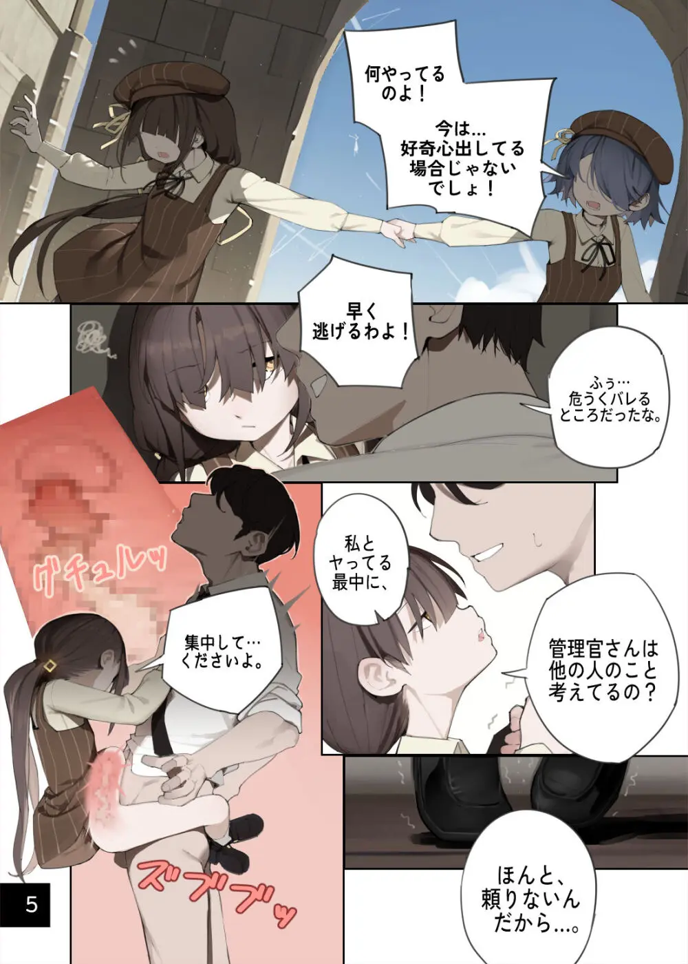 乙女の特異性 8 [進行中] Page.6