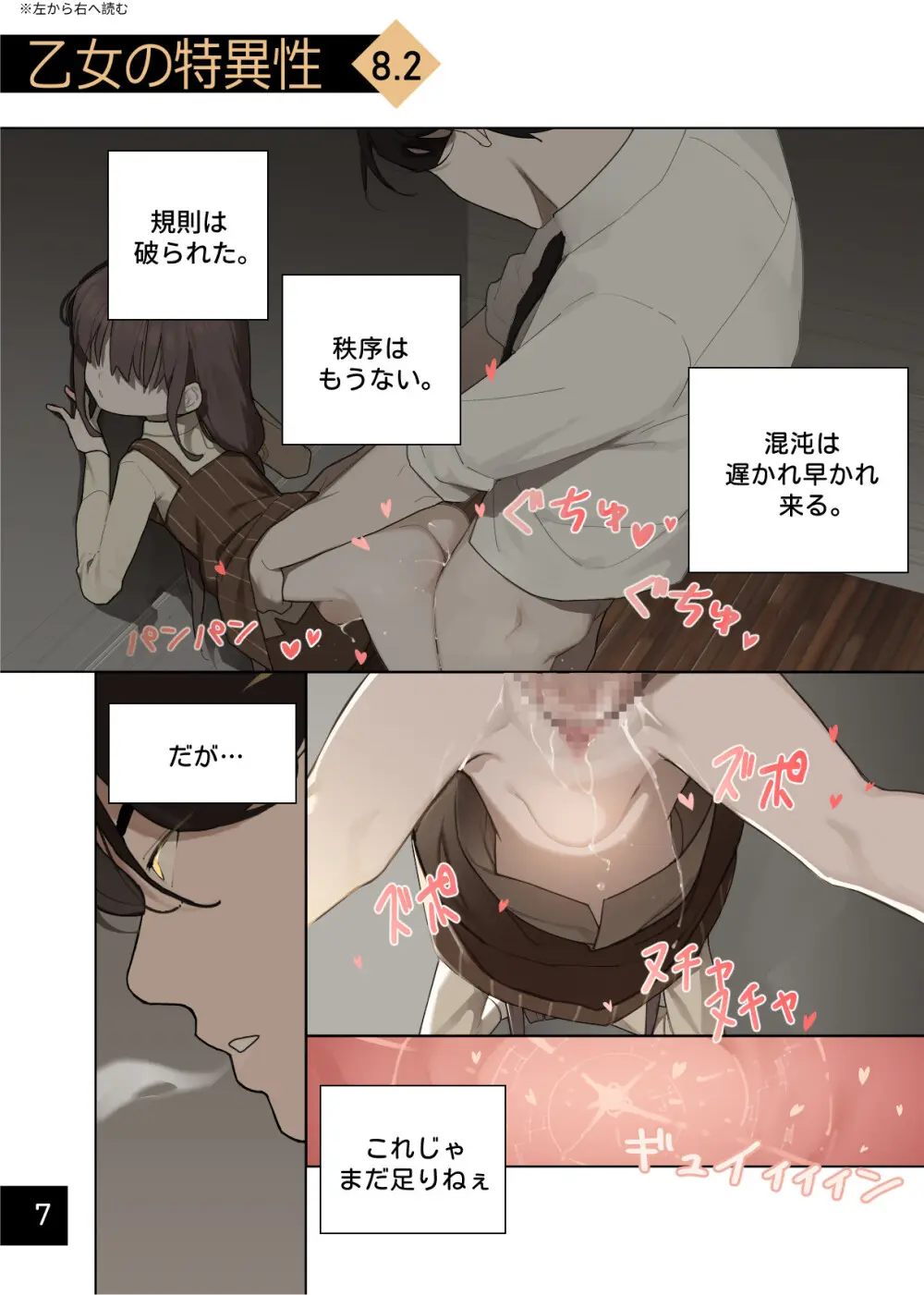 乙女の特異性 8 [進行中] Page.9