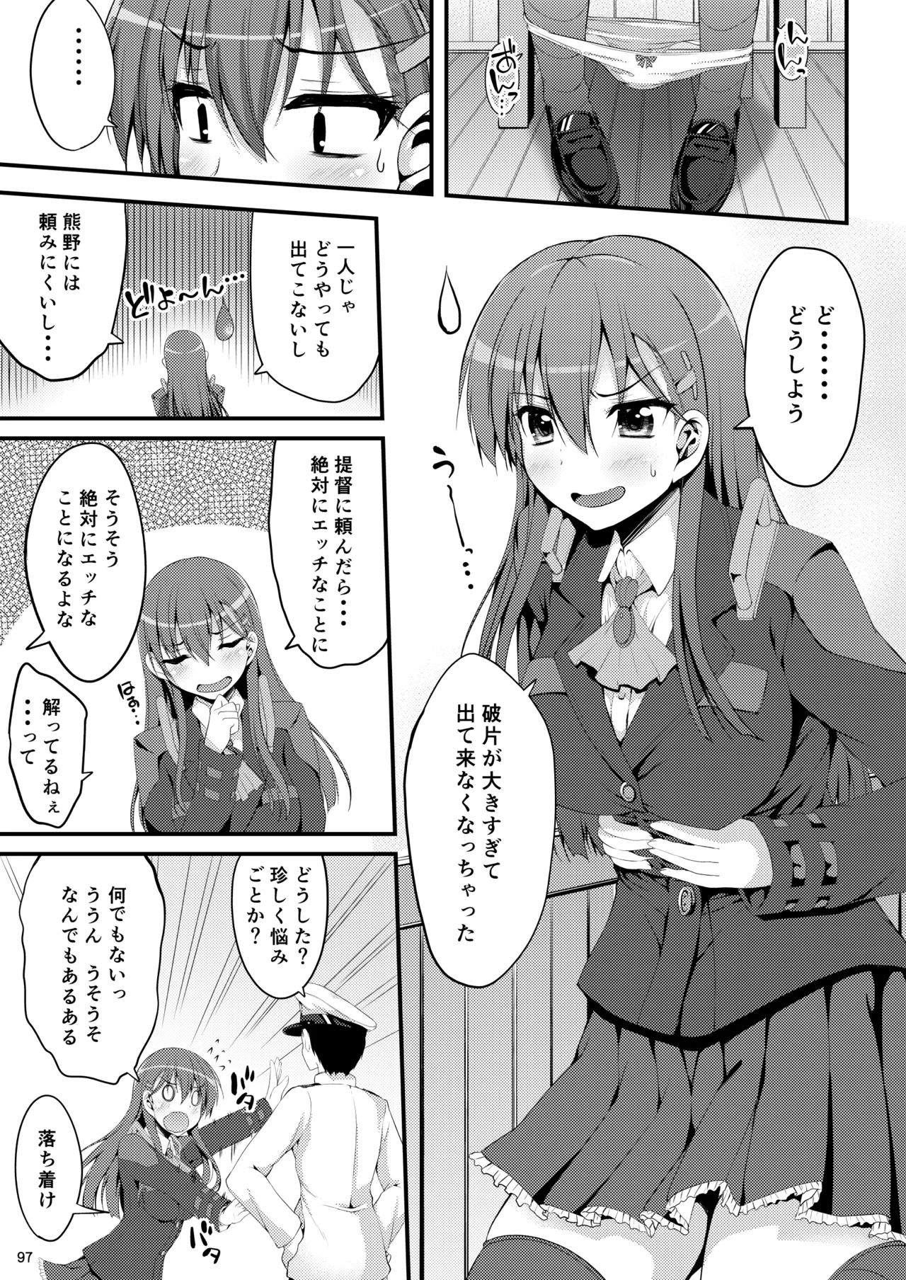 鈴谷総集編いっしょーっ! Page.104
