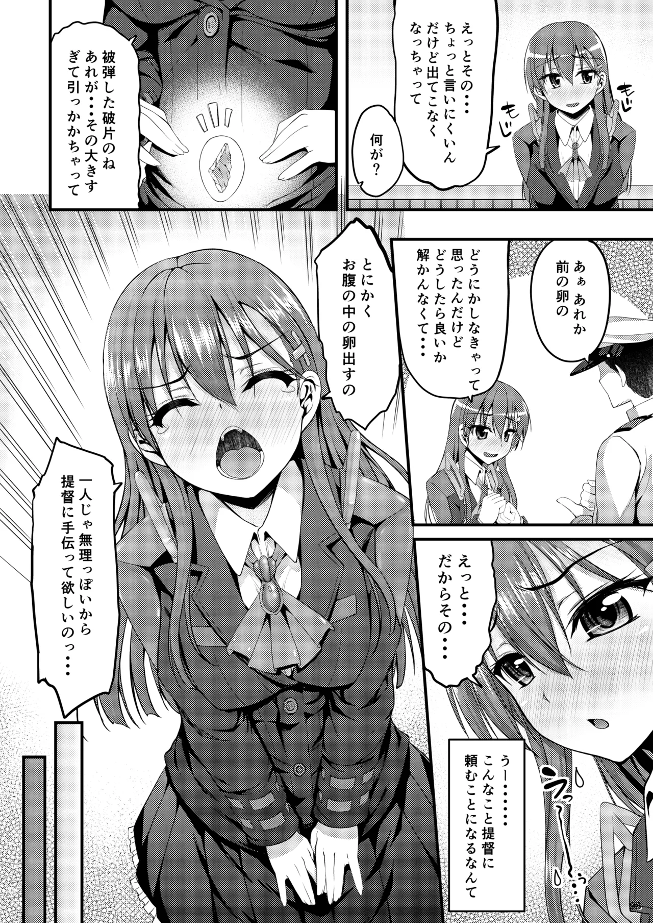 鈴谷総集編いっしょーっ! Page.105