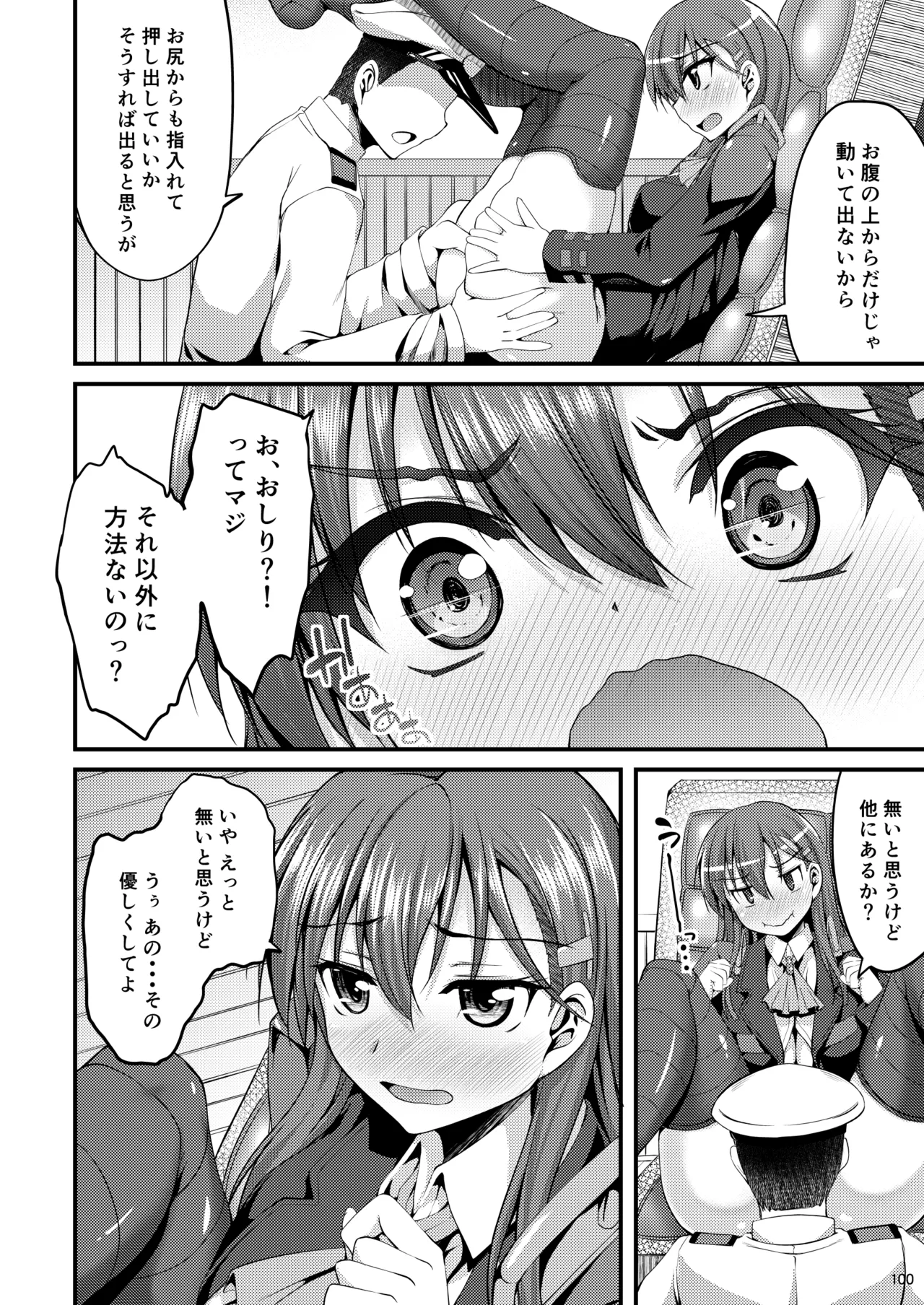 鈴谷総集編いっしょーっ! Page.107
