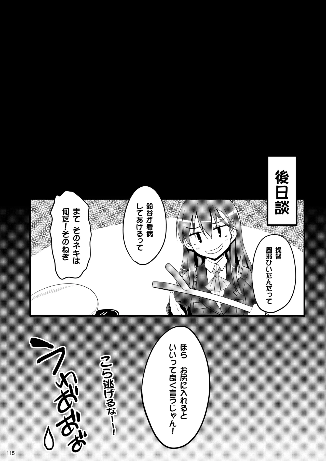 鈴谷総集編いっしょーっ! Page.122