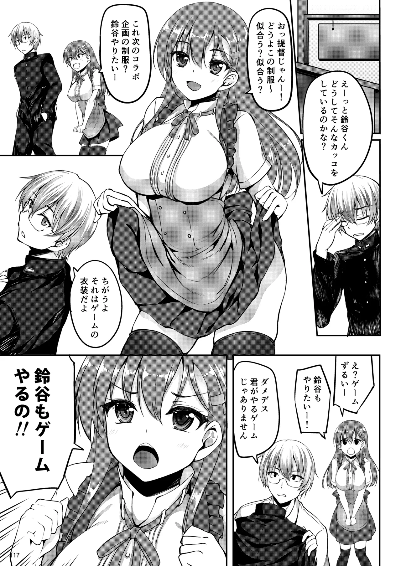 鈴谷総集編いっしょーっ! Page.126
