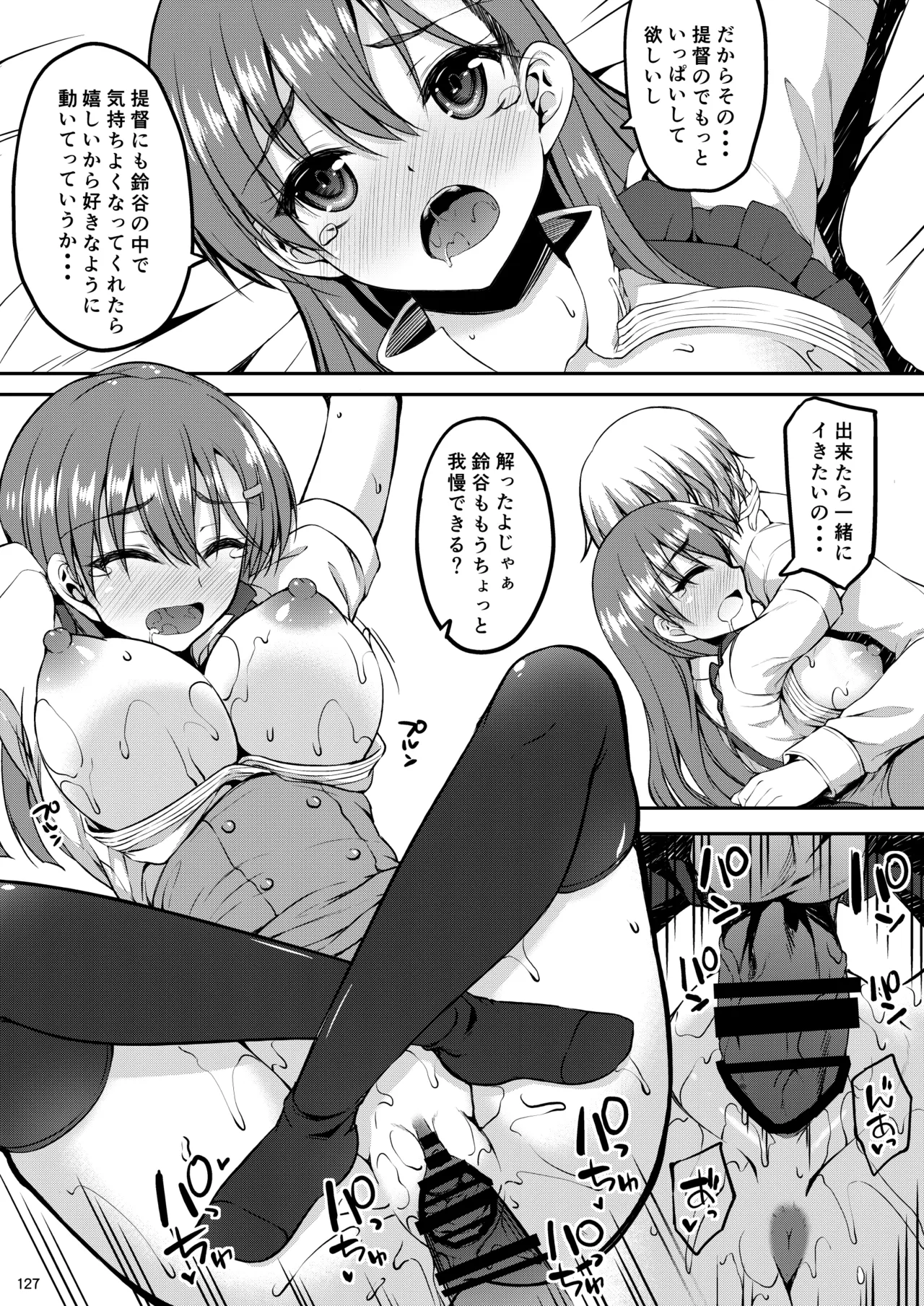 鈴谷総集編いっしょーっ! Page.136