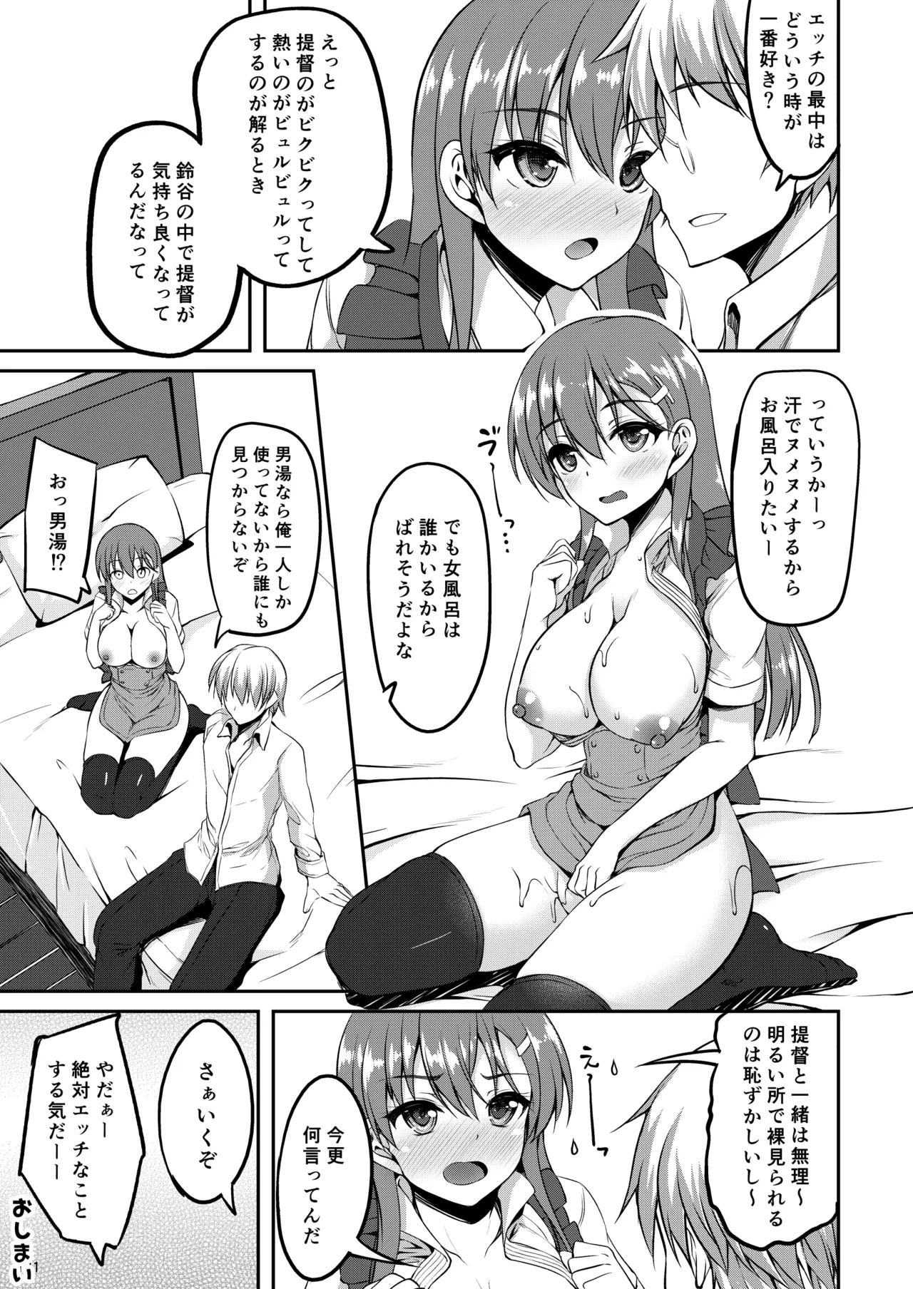 鈴谷総集編いっしょーっ! Page.140