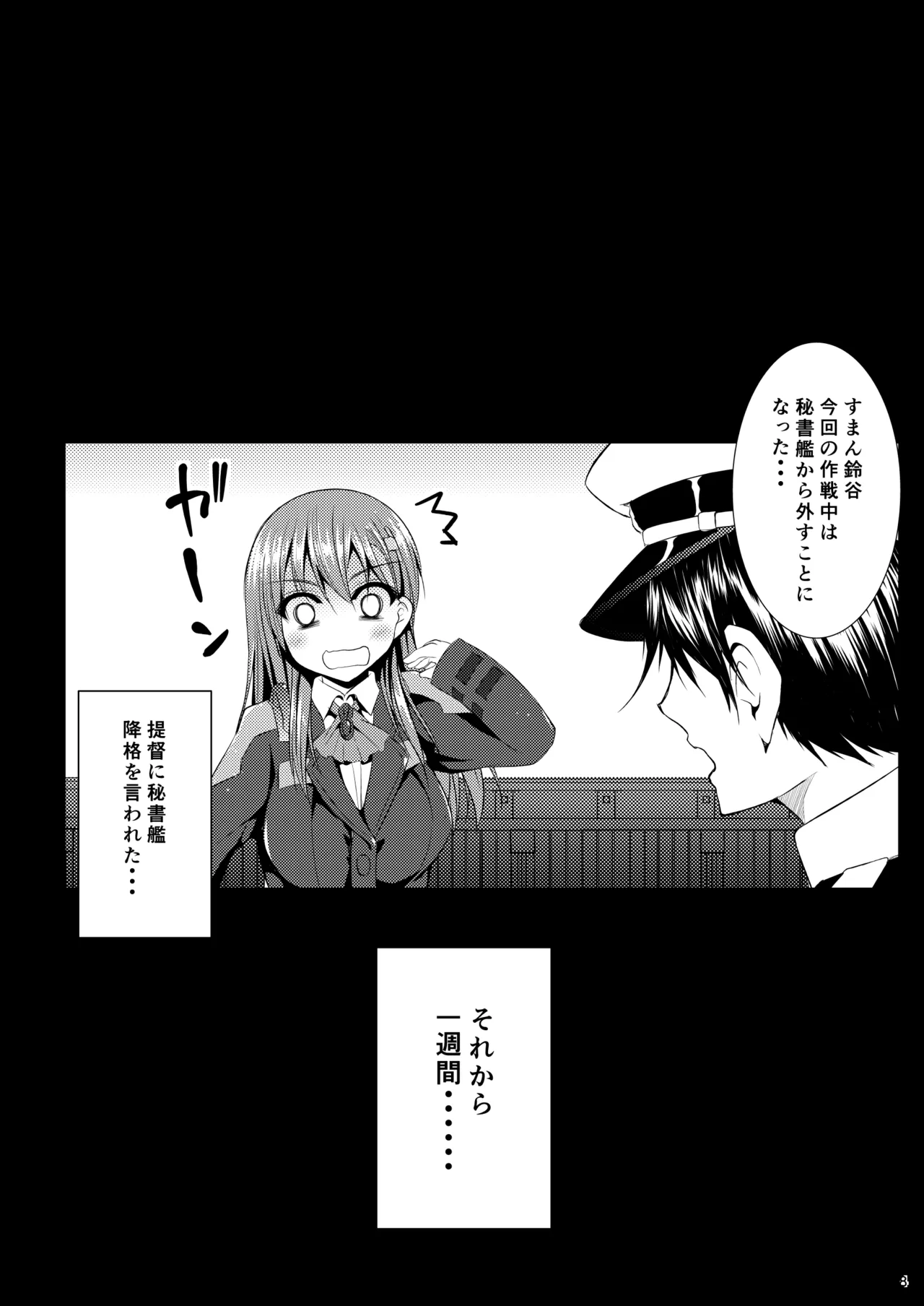 鈴谷総集編いっしょーっ! Page.19