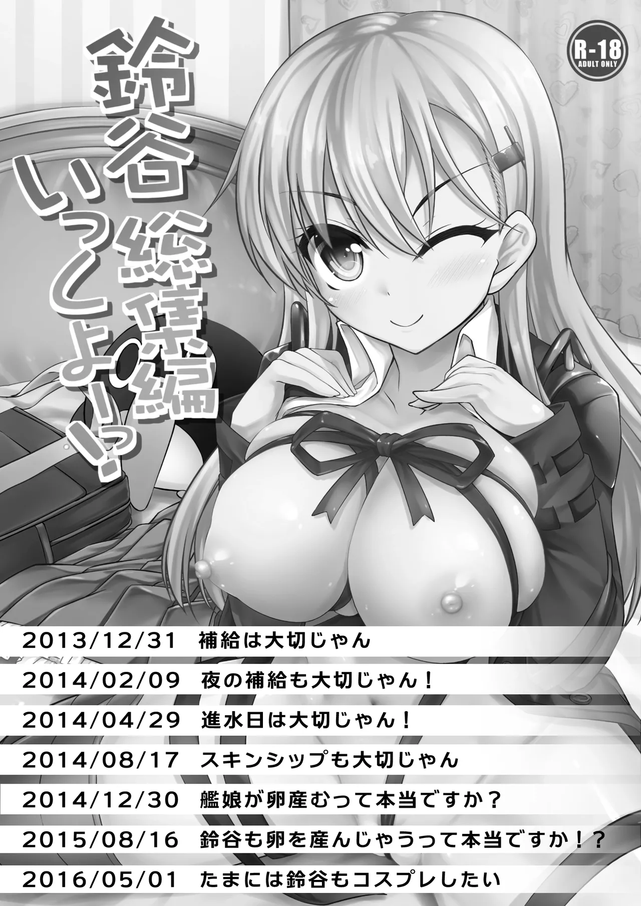 鈴谷総集編いっしょーっ! Page.2
