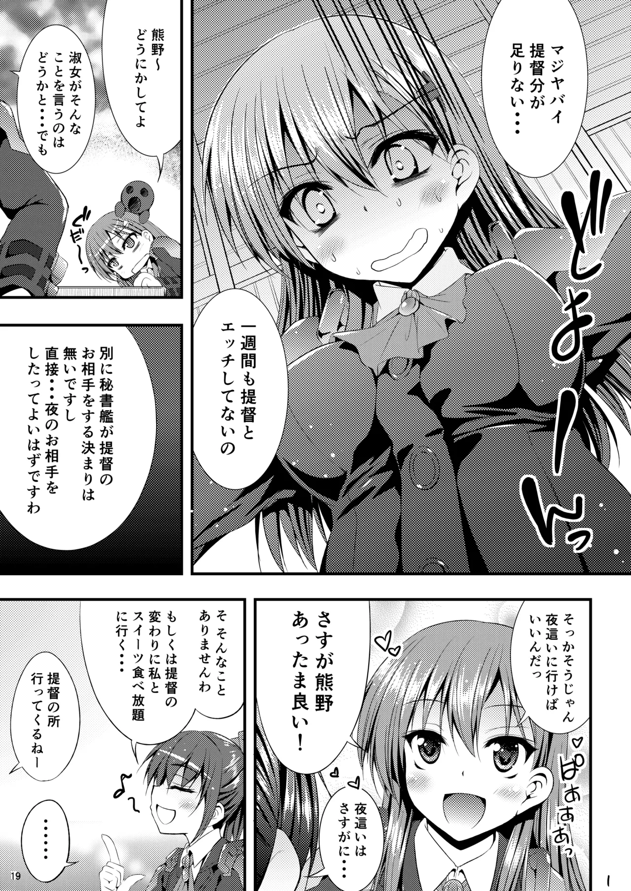 鈴谷総集編いっしょーっ! Page.20