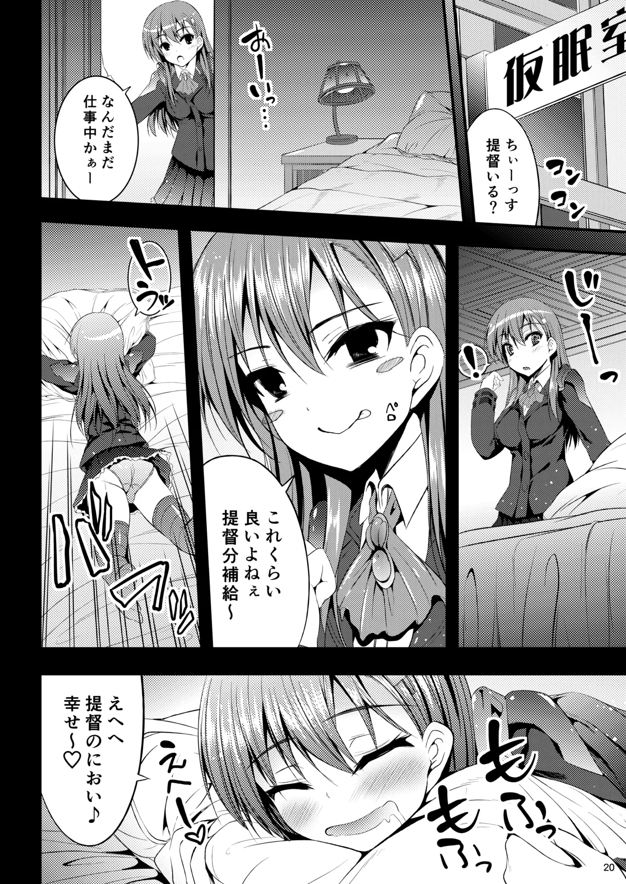鈴谷総集編いっしょーっ! Page.21