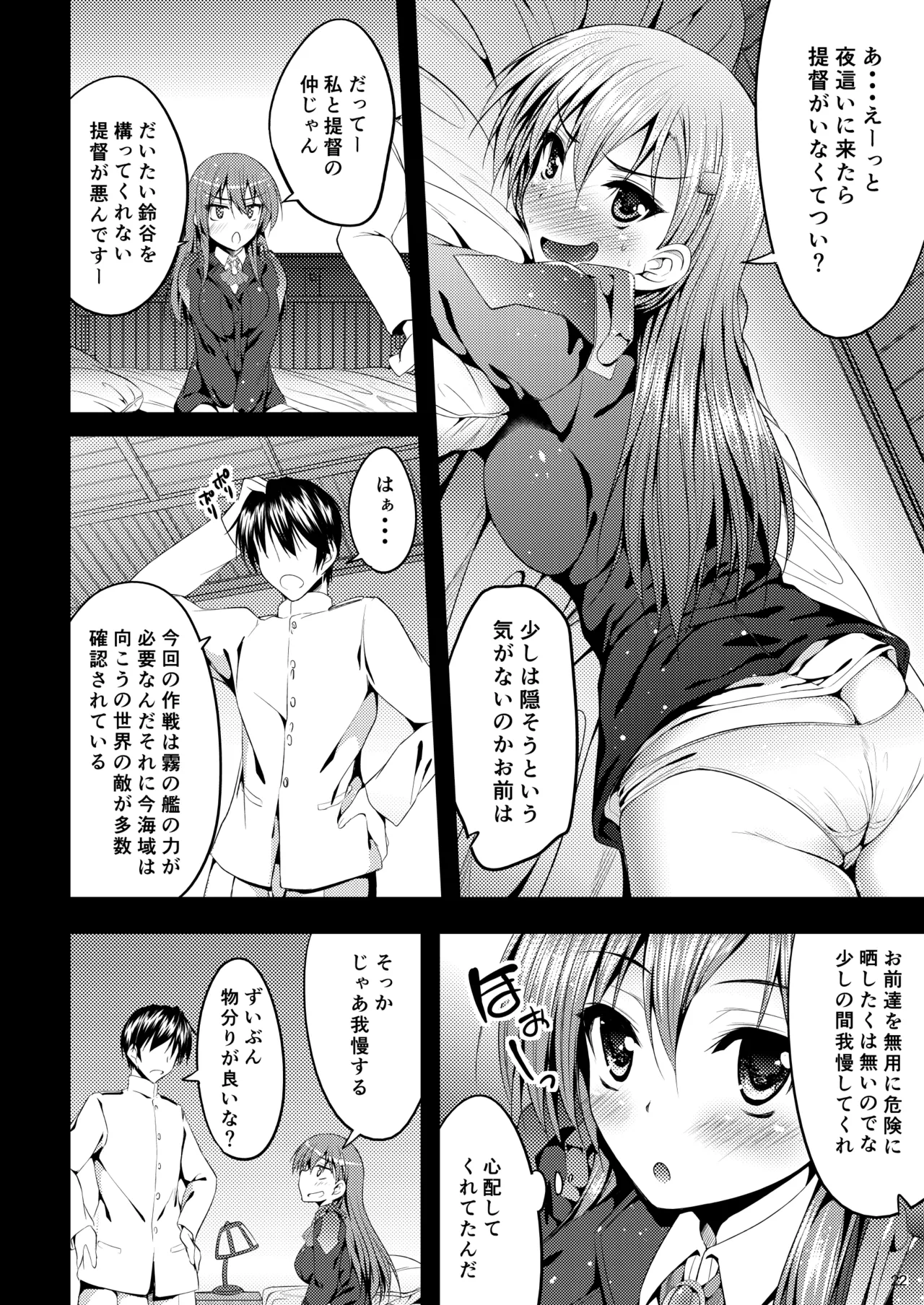 鈴谷総集編いっしょーっ! Page.23