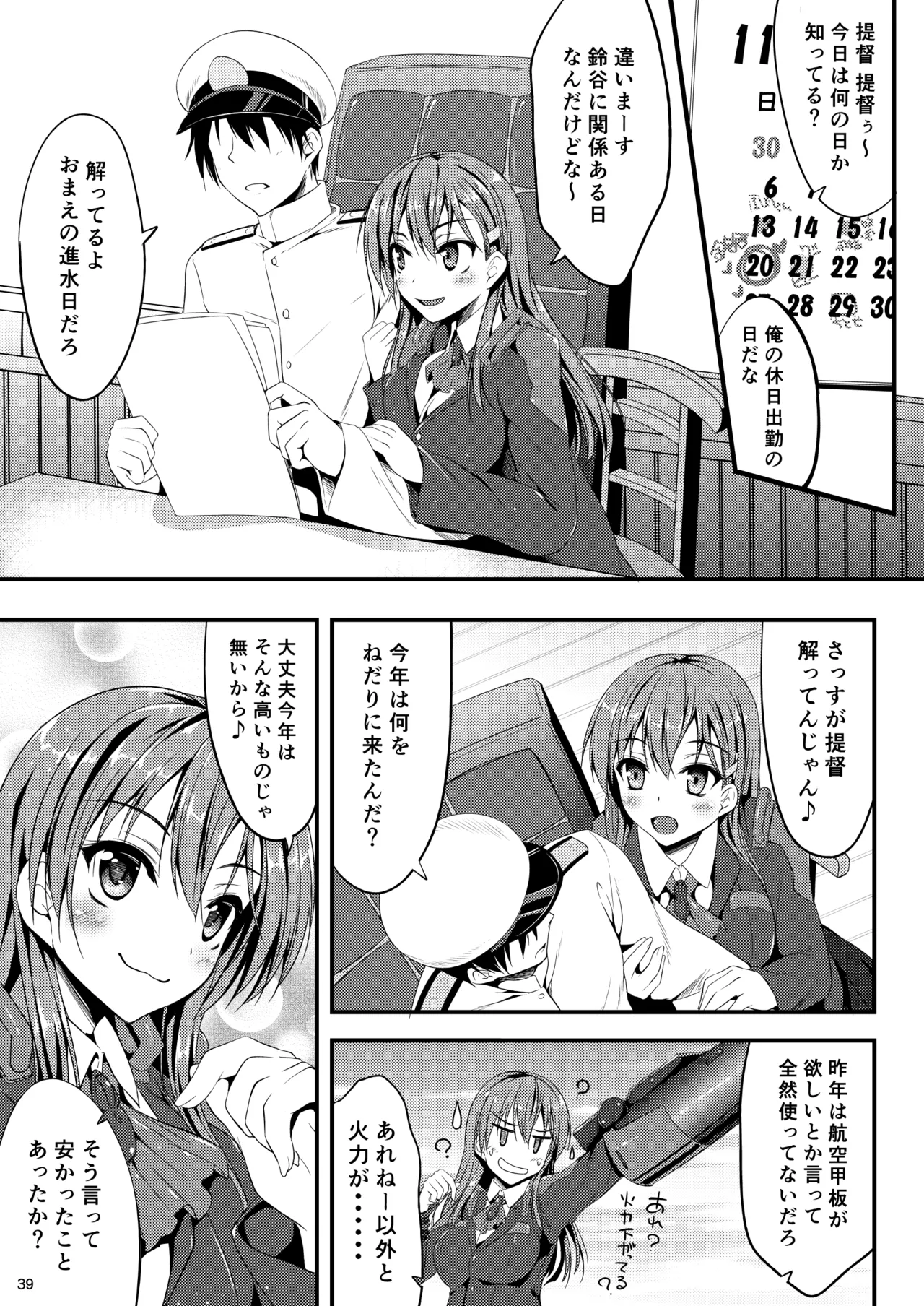 鈴谷総集編いっしょーっ! Page.42