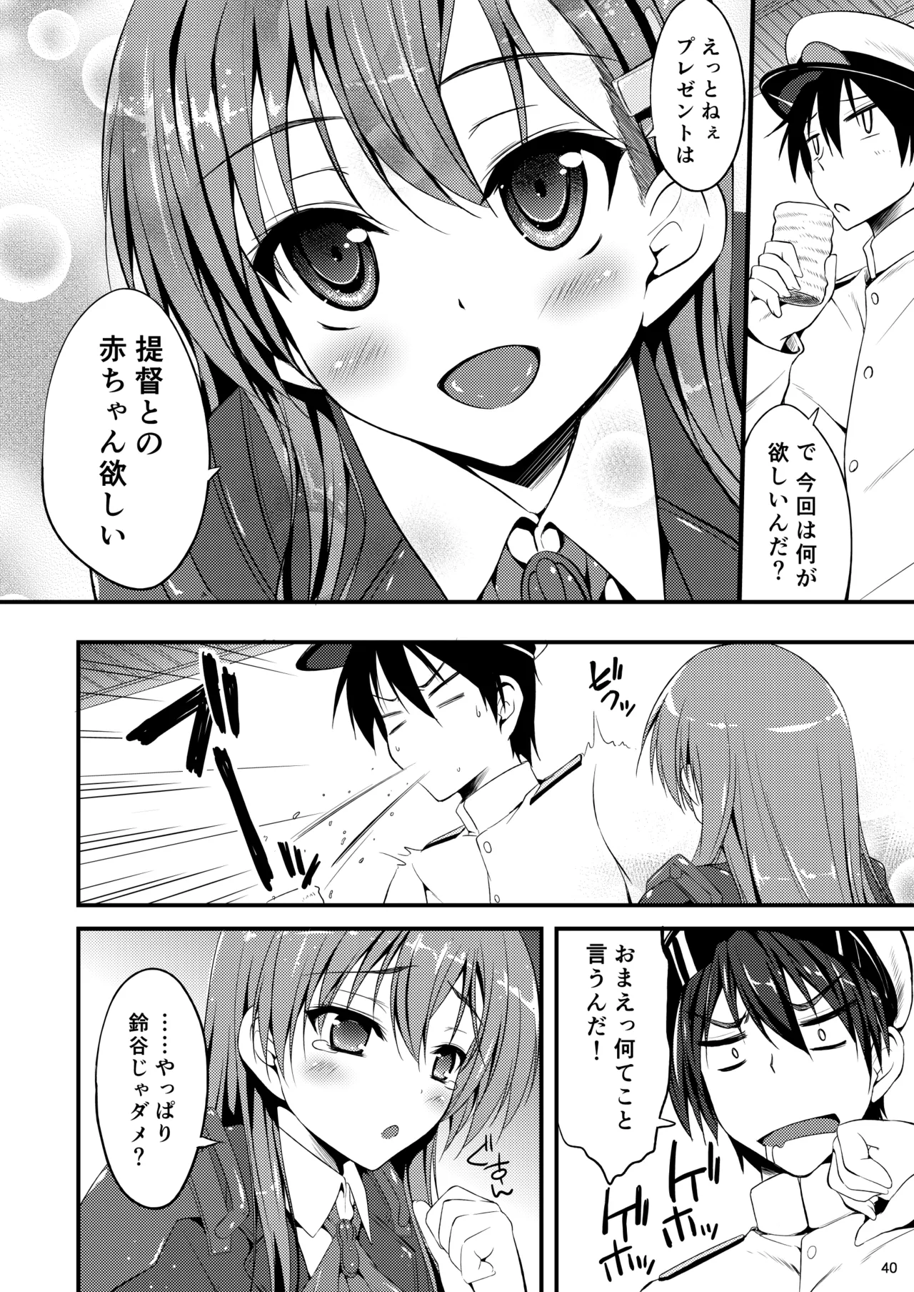 鈴谷総集編いっしょーっ! Page.43