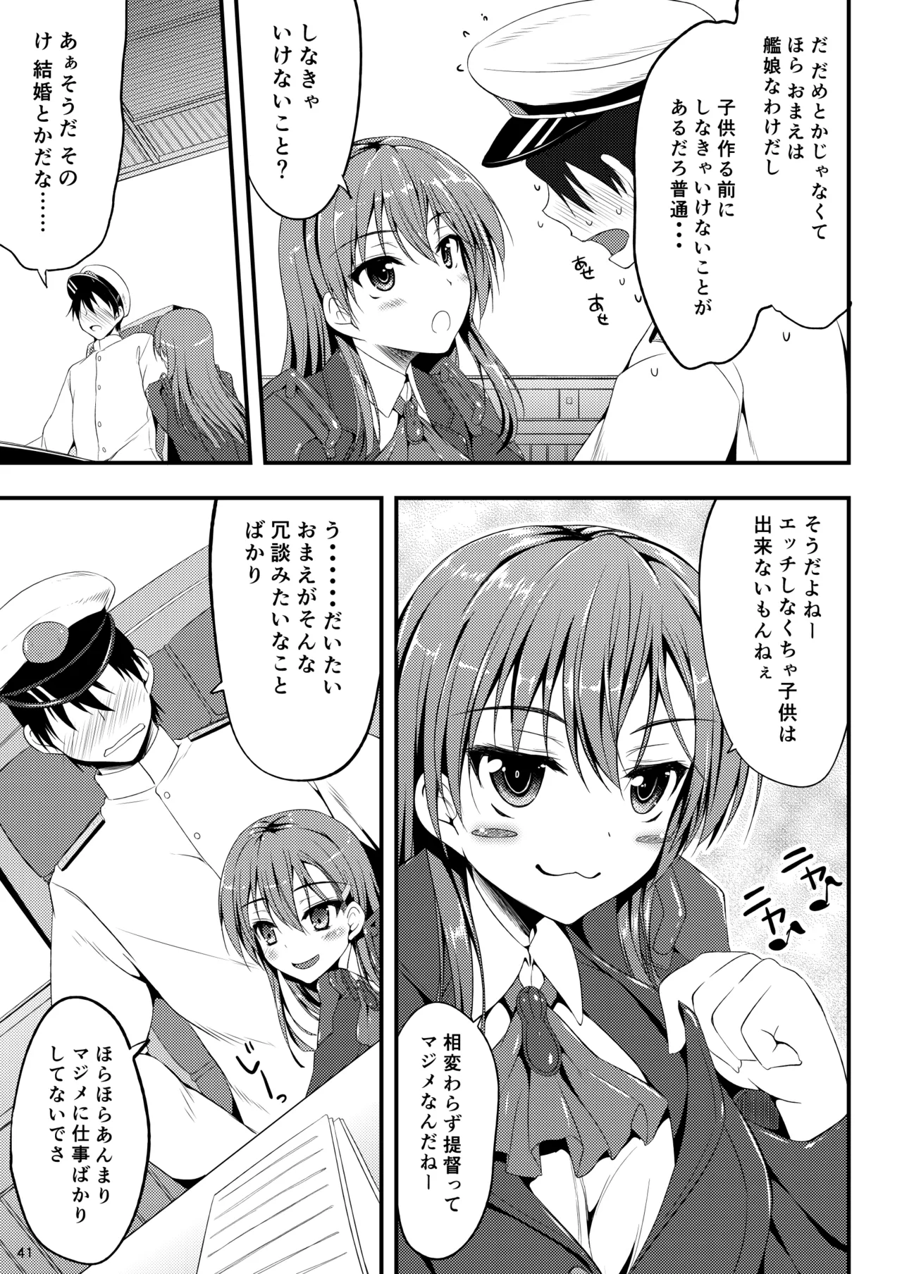 鈴谷総集編いっしょーっ! Page.44