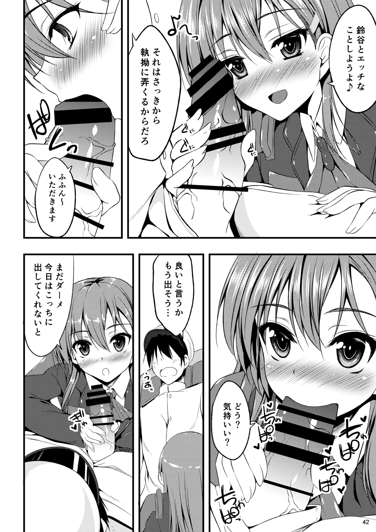 鈴谷総集編いっしょーっ! Page.45