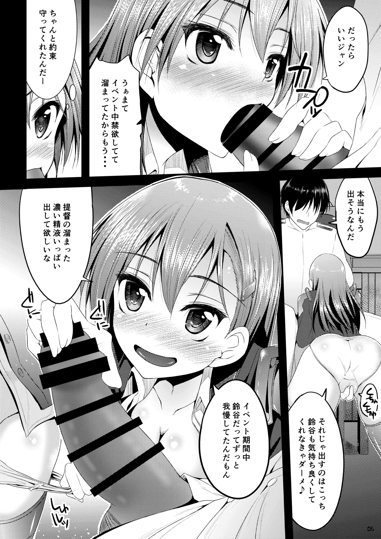 鈴谷総集編いっしょーっ! Page.6