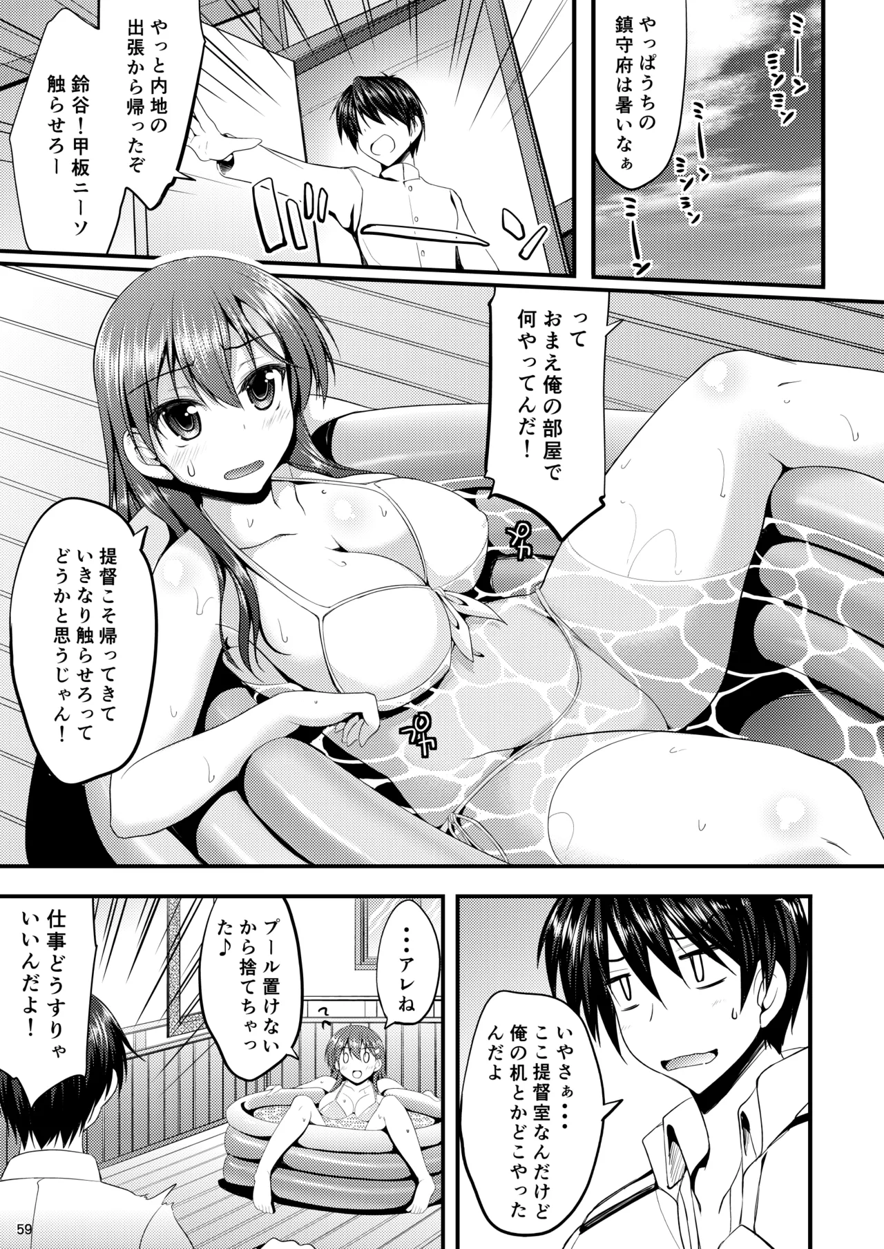 鈴谷総集編いっしょーっ! Page.64