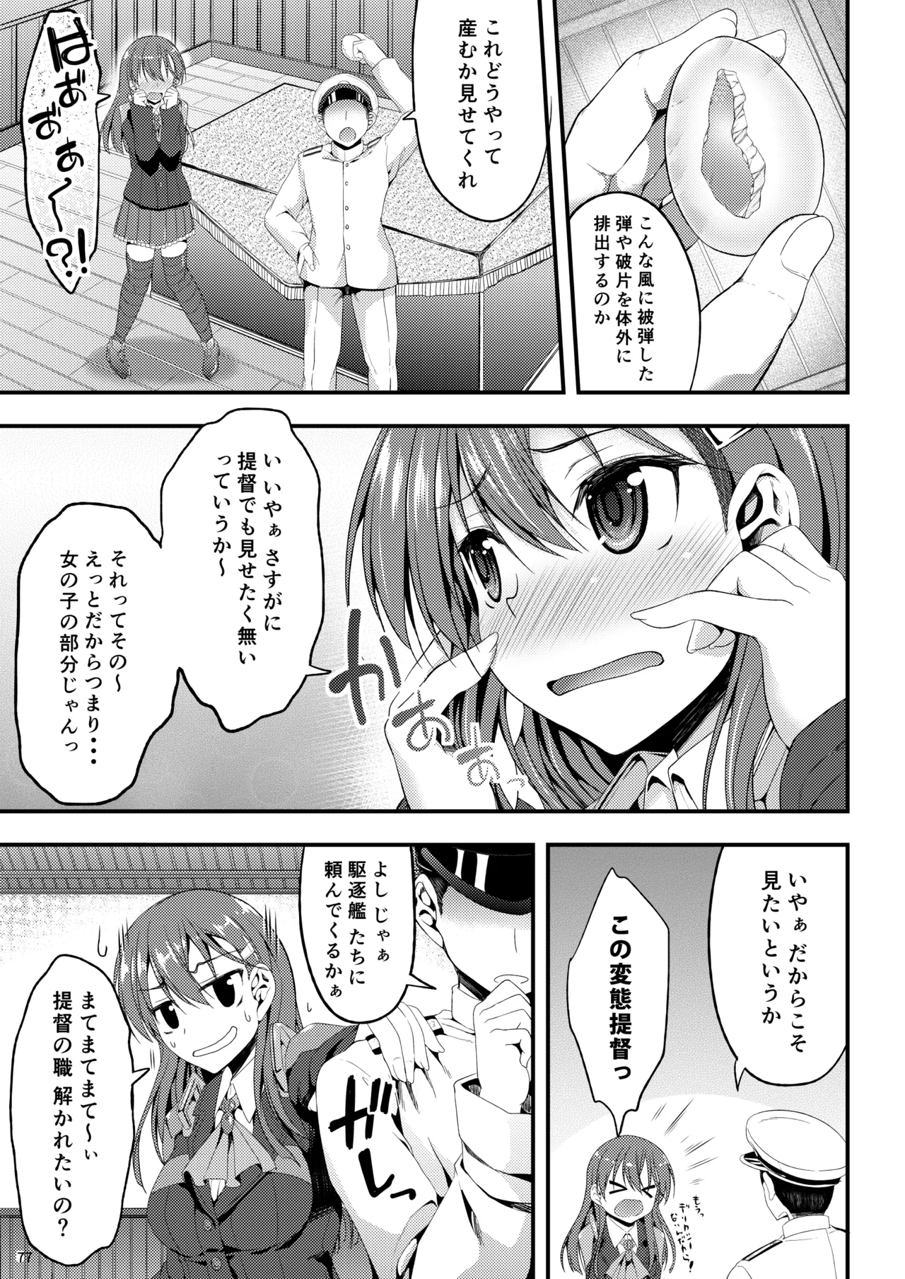 鈴谷総集編いっしょーっ! Page.83