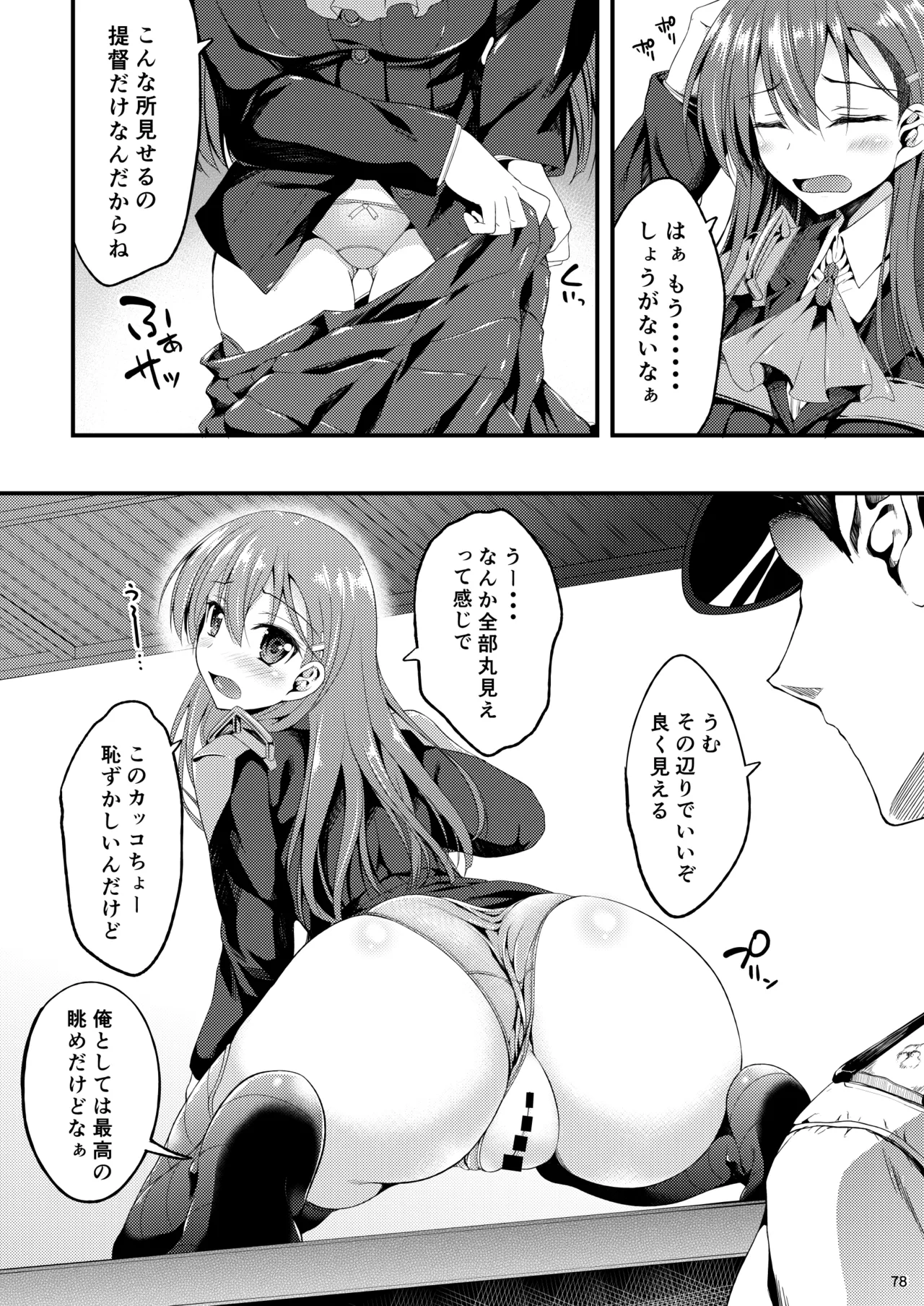 鈴谷総集編いっしょーっ! Page.84