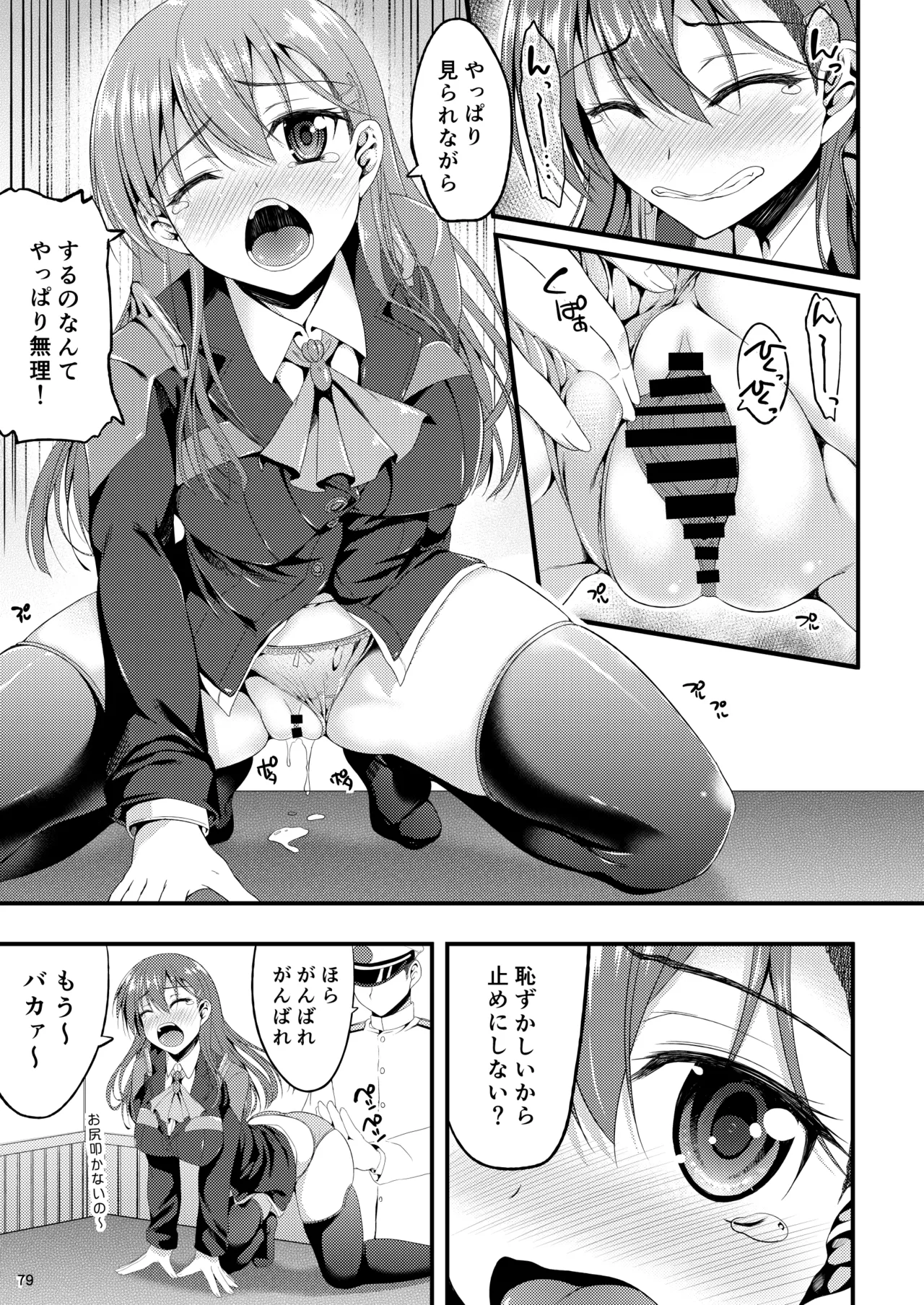 鈴谷総集編いっしょーっ! Page.85