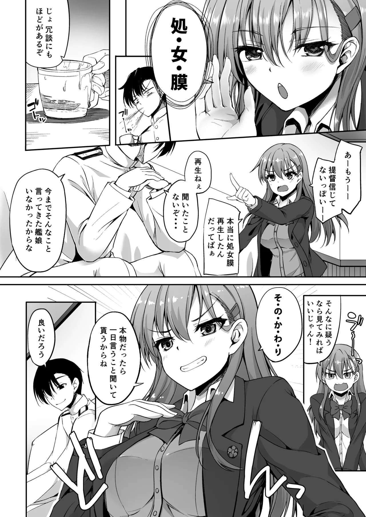 鈴谷総集編2 いっくよーっ Page.23
