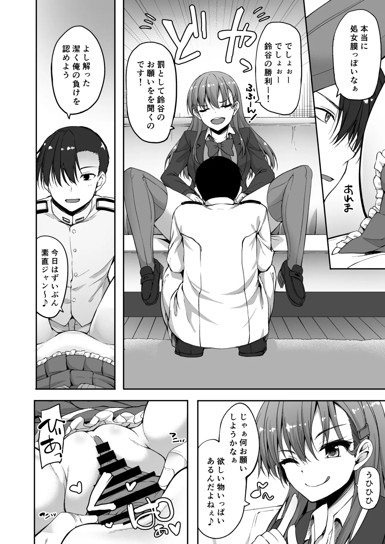 鈴谷総集編2 いっくよーっ Page.25