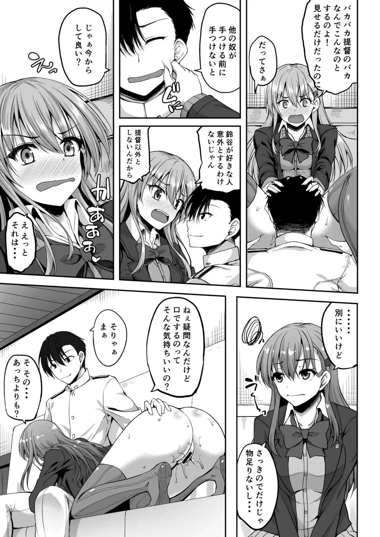 鈴谷総集編2 いっくよーっ Page.28