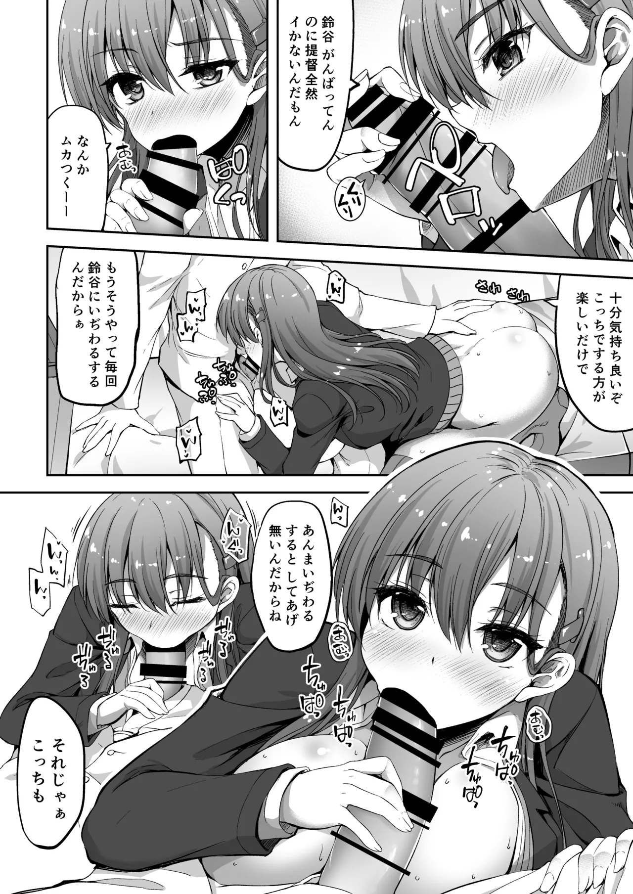 鈴谷総集編2 いっくよーっ Page.29