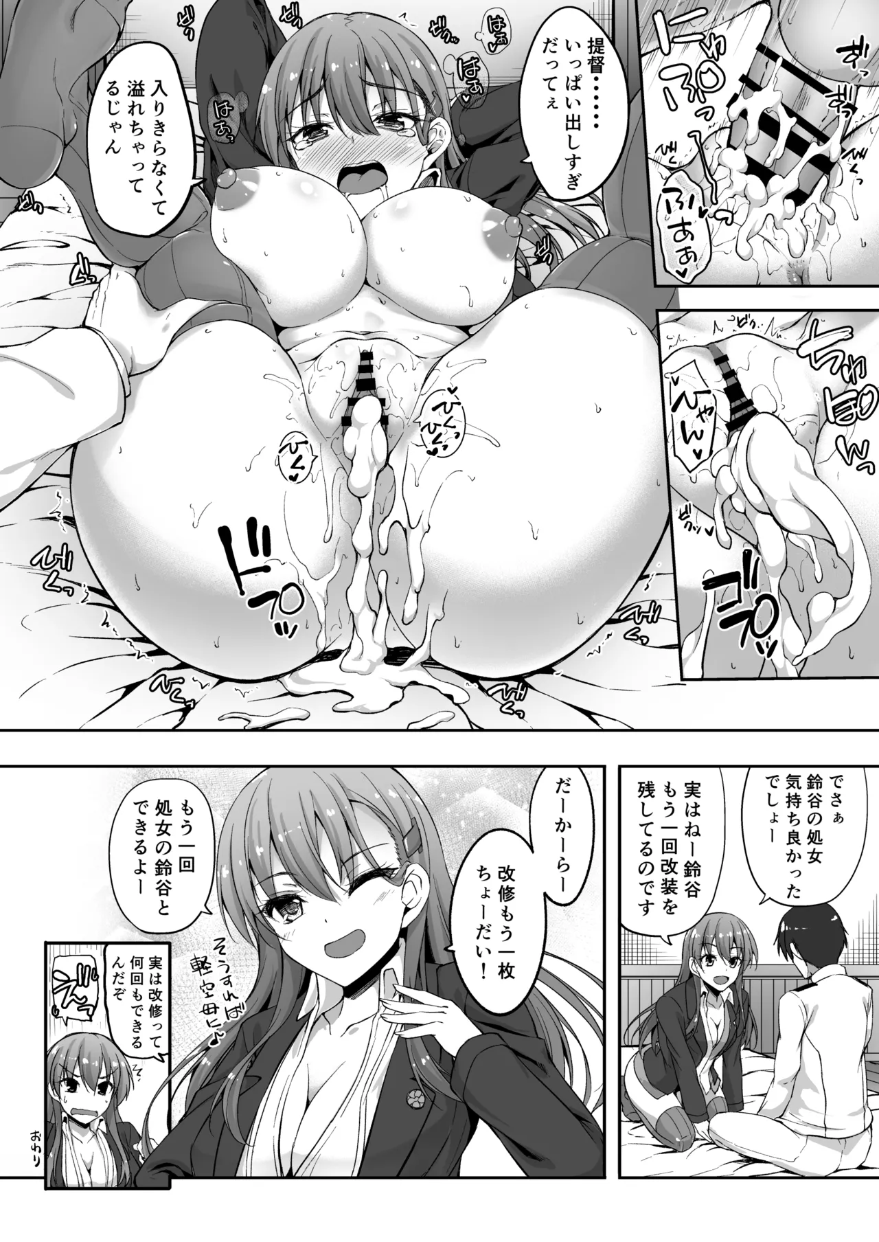 鈴谷総集編2 いっくよーっ Page.39
