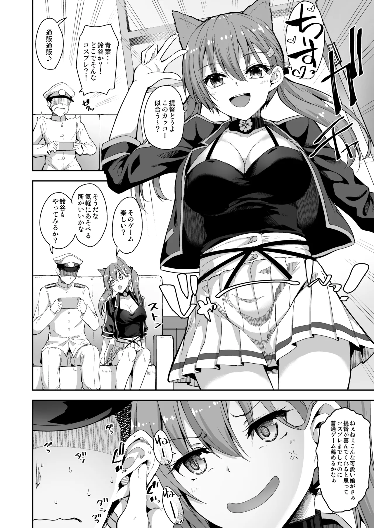 鈴谷総集編2 いっくよーっ Page.44