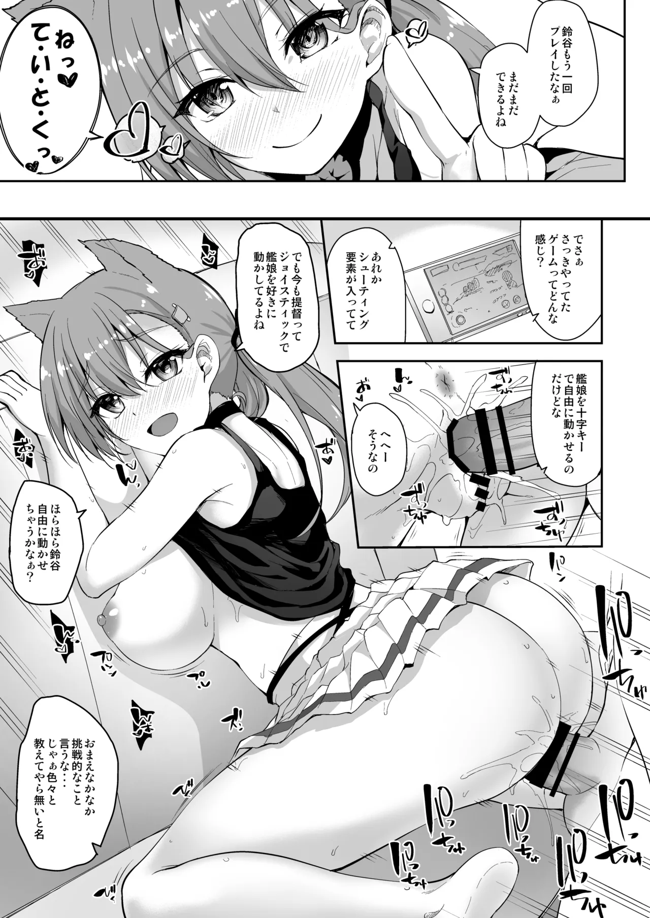 鈴谷総集編2 いっくよーっ Page.51