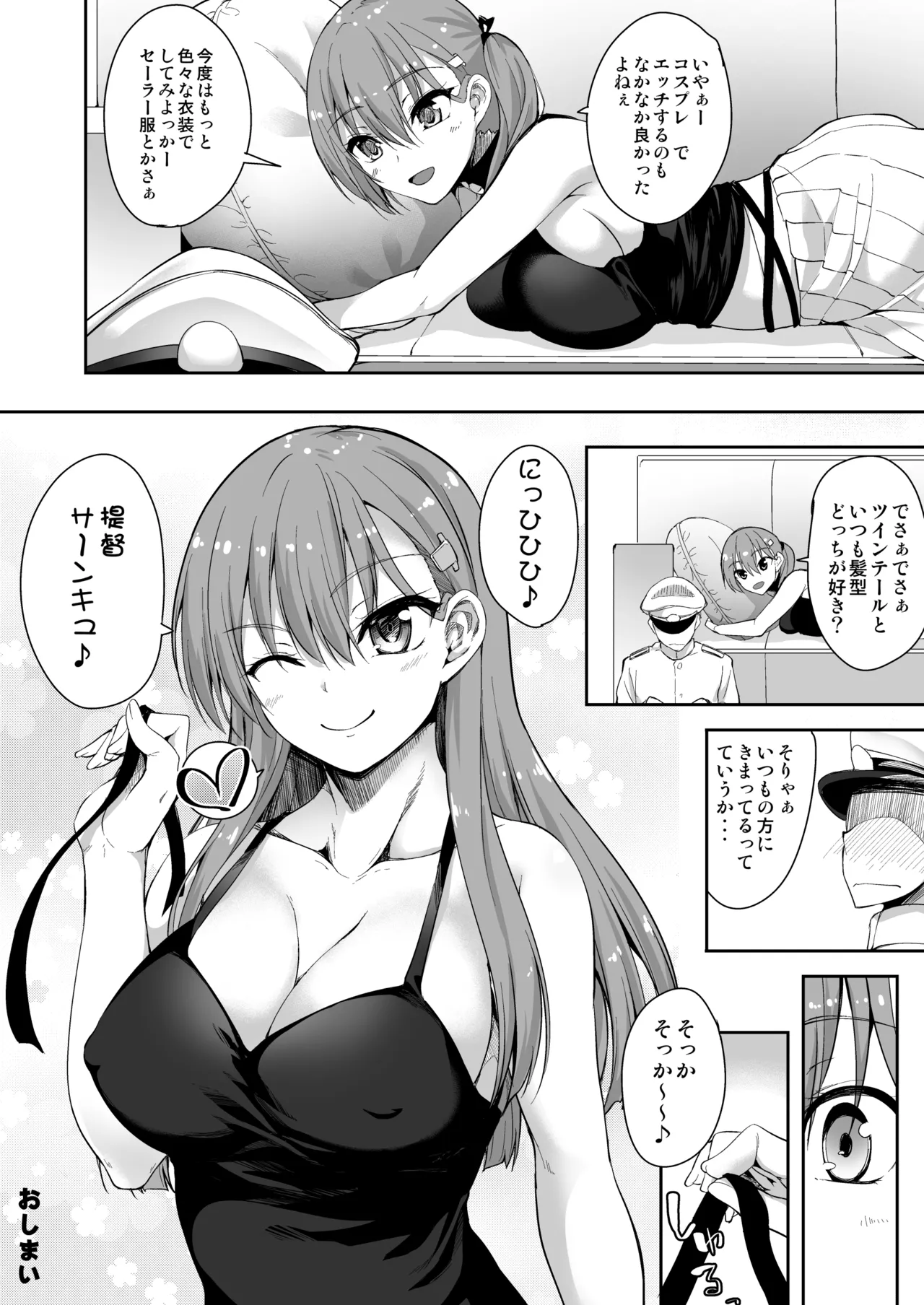 鈴谷総集編2 いっくよーっ Page.56