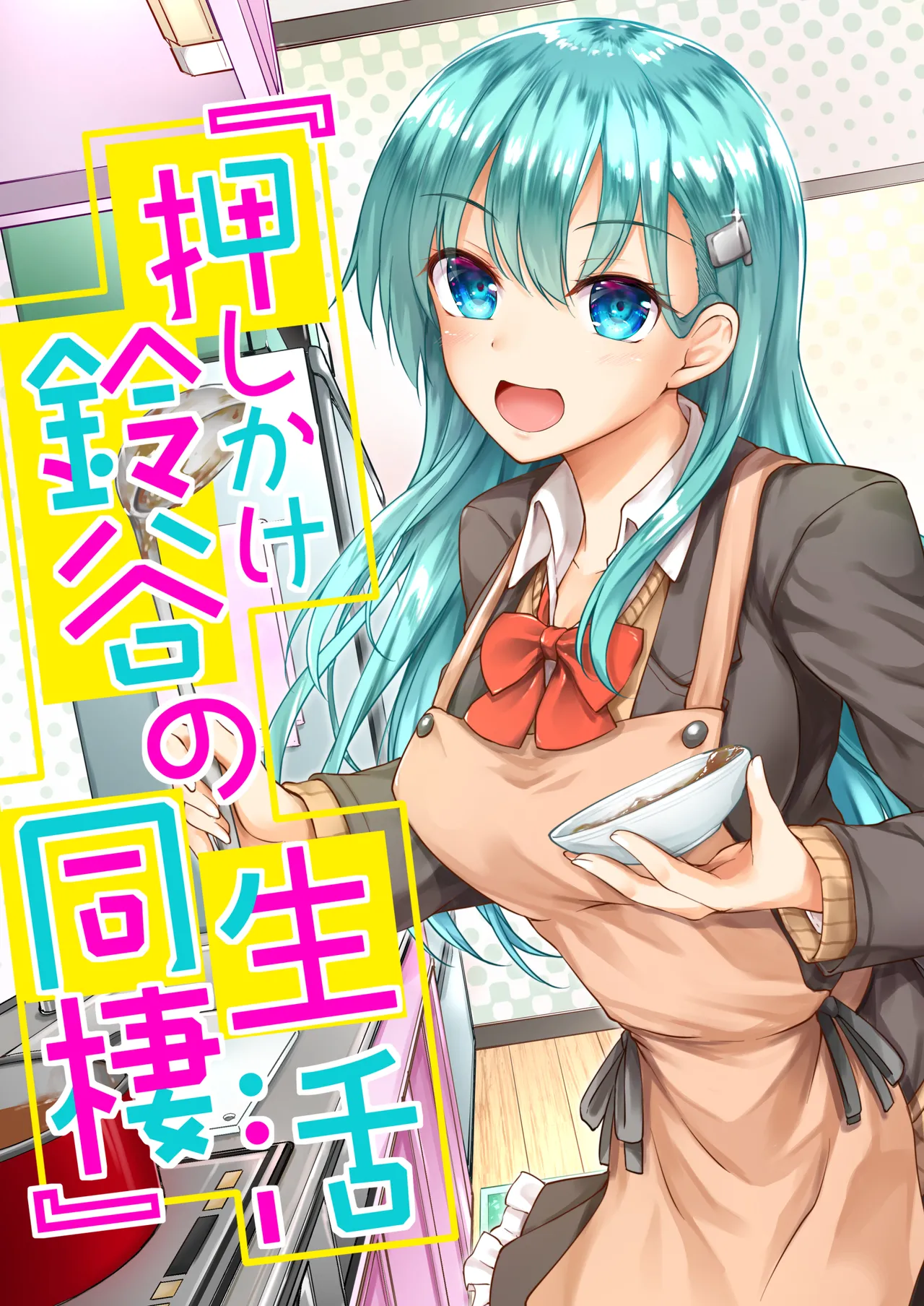 鈴谷総集編2 いっくよーっ Page.58