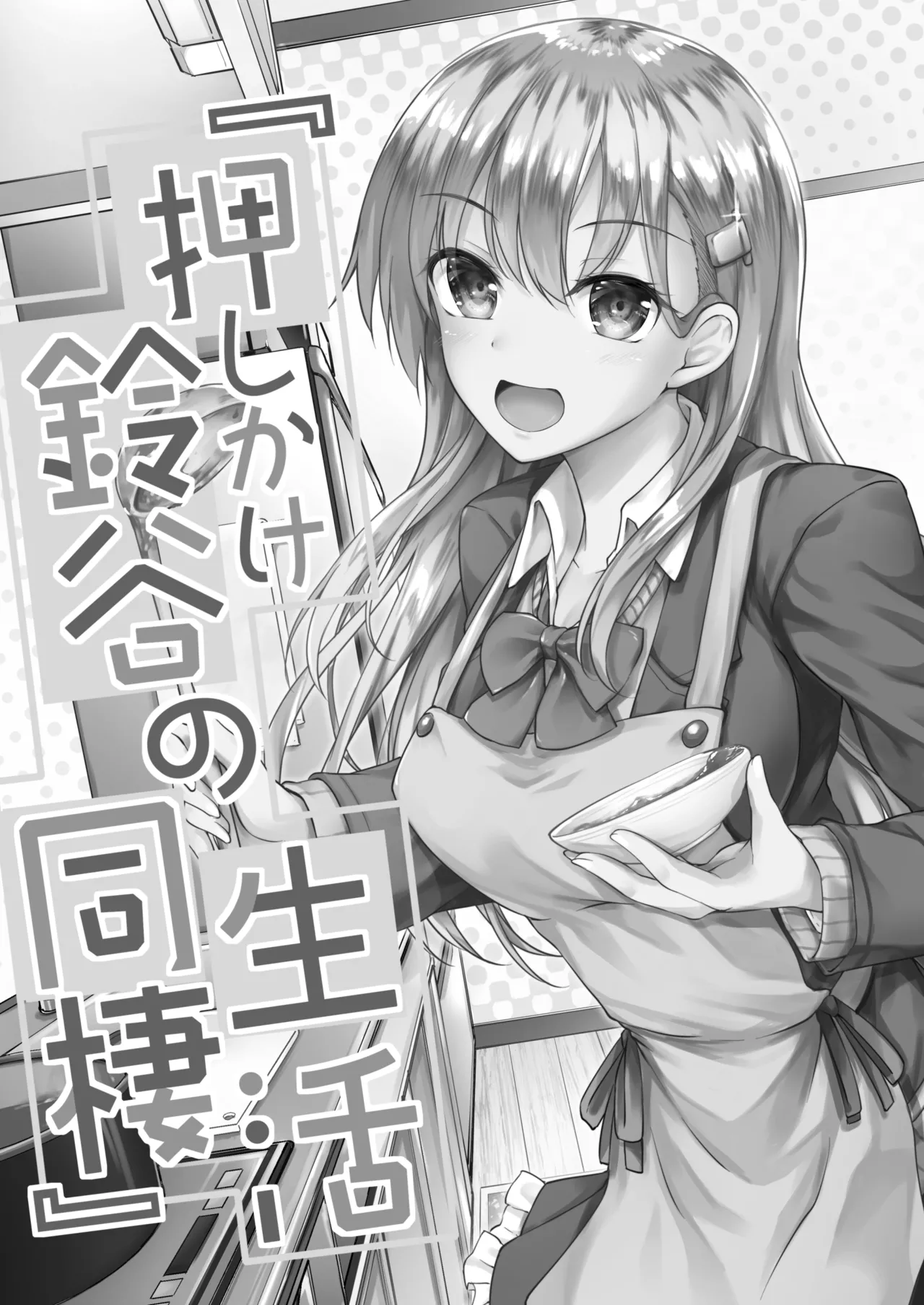 鈴谷総集編2 いっくよーっ Page.59