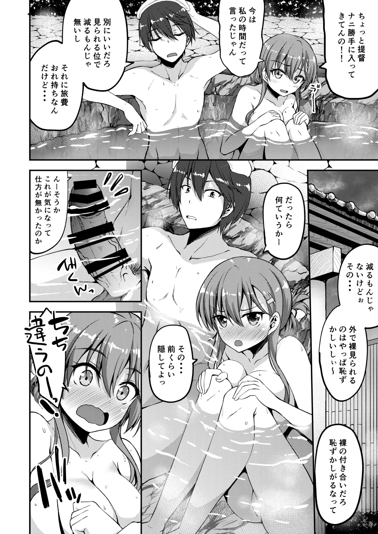 鈴谷総集編2 いっくよーっ Page.6