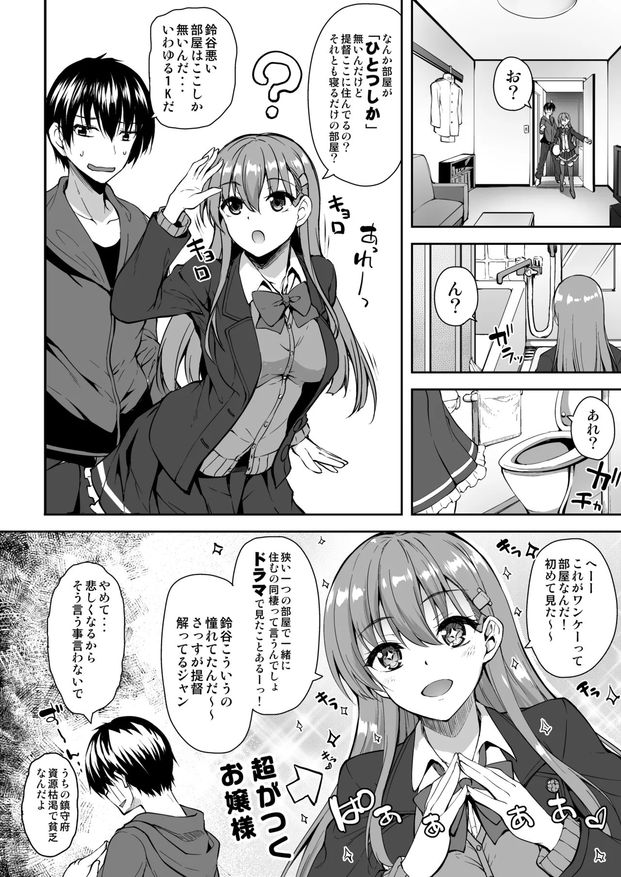 鈴谷総集編2 いっくよーっ Page.61