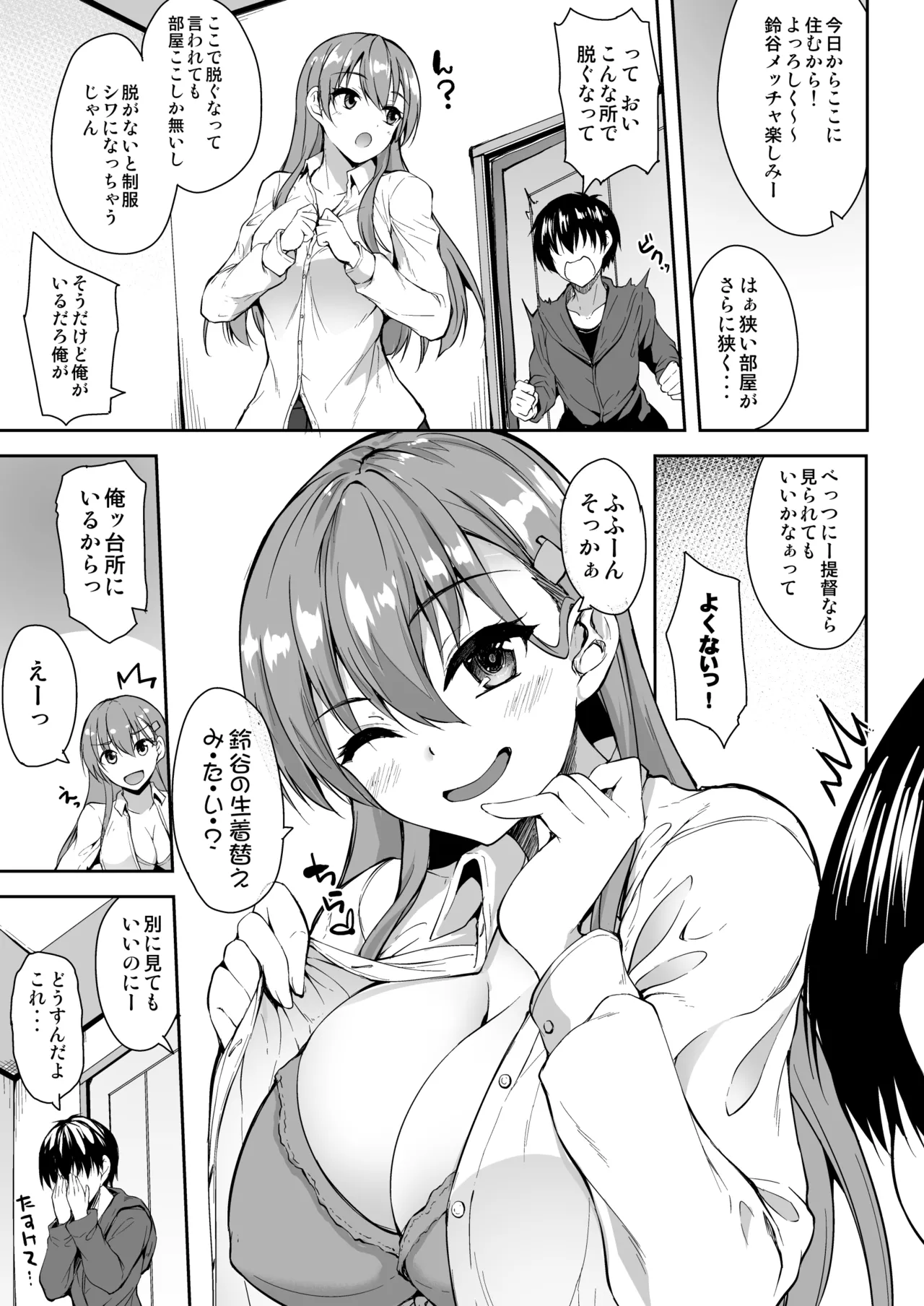 鈴谷総集編2 いっくよーっ Page.62