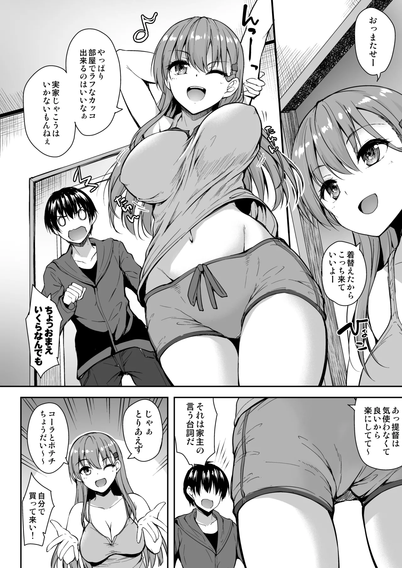 鈴谷総集編2 いっくよーっ Page.63