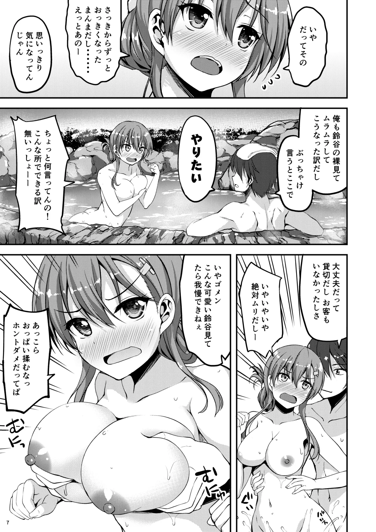 鈴谷総集編2 いっくよーっ Page.7