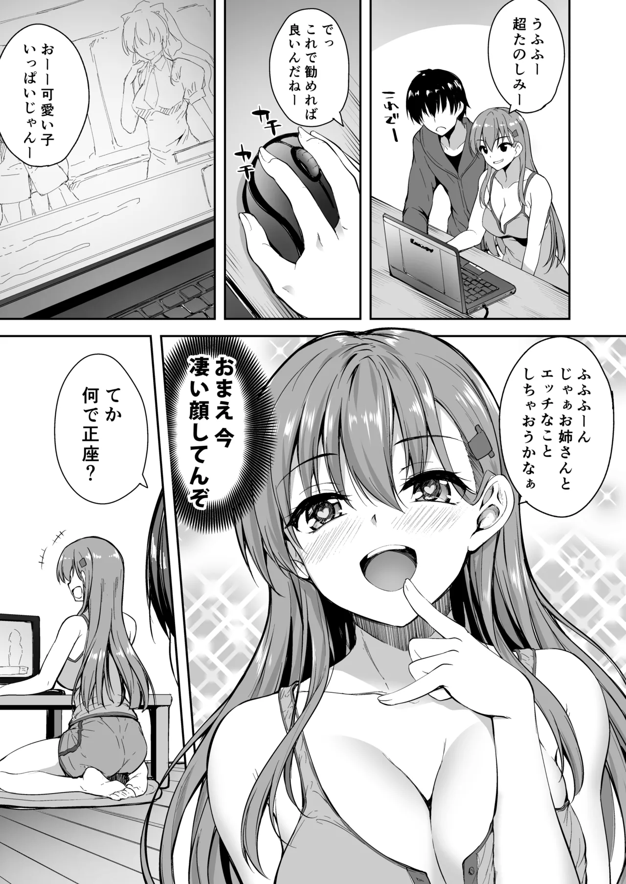 鈴谷総集編2 いっくよーっ Page.70