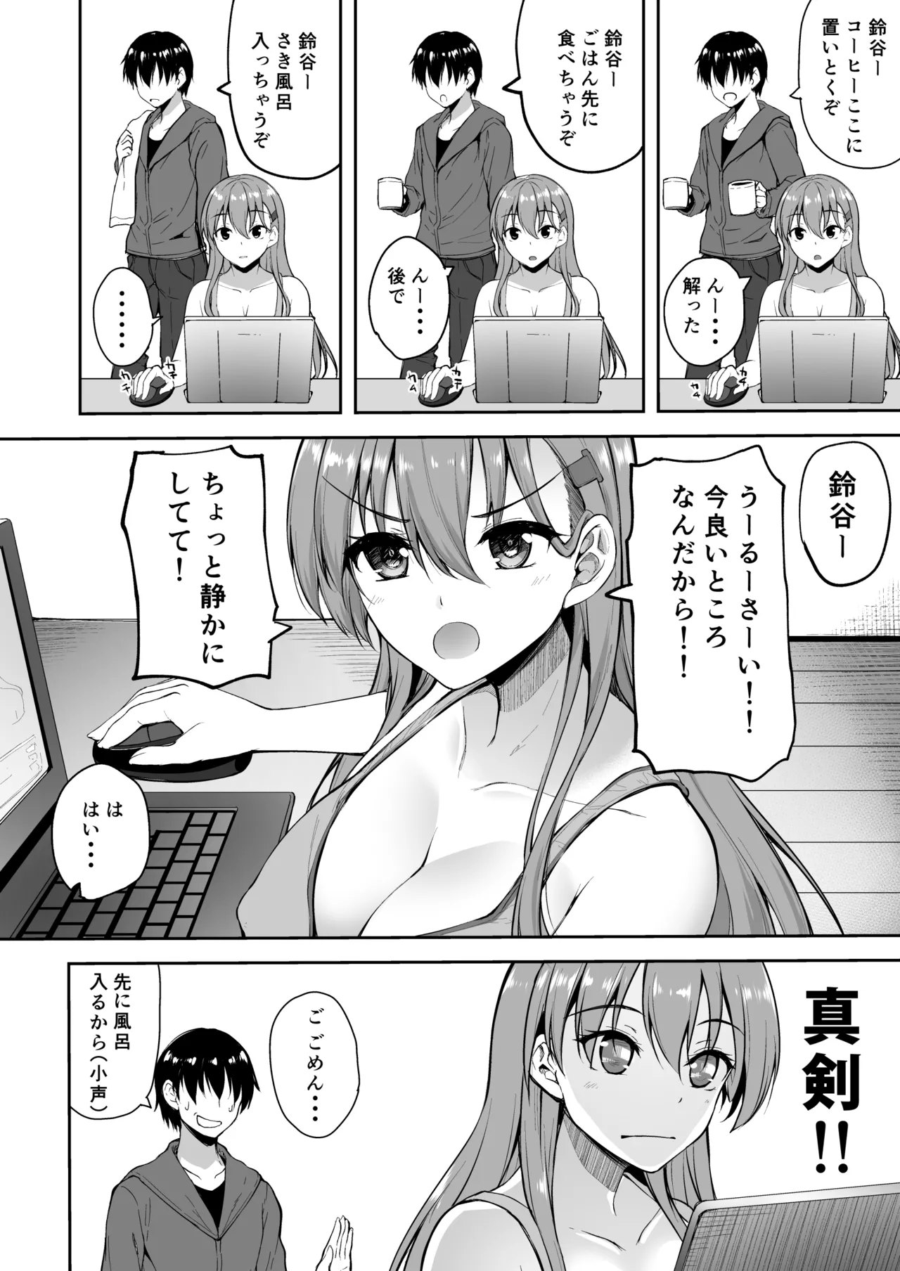 鈴谷総集編2 いっくよーっ Page.71