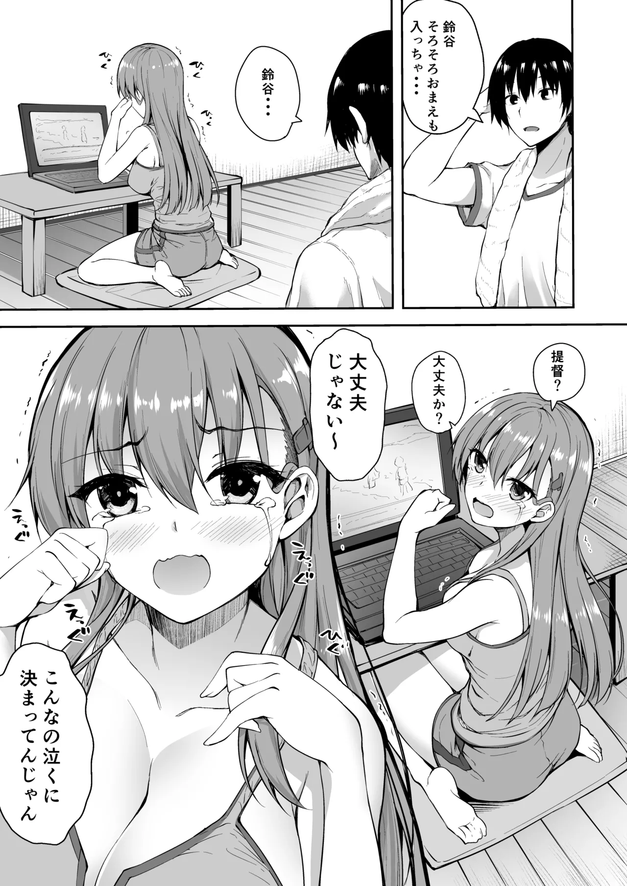 鈴谷総集編2 いっくよーっ Page.72