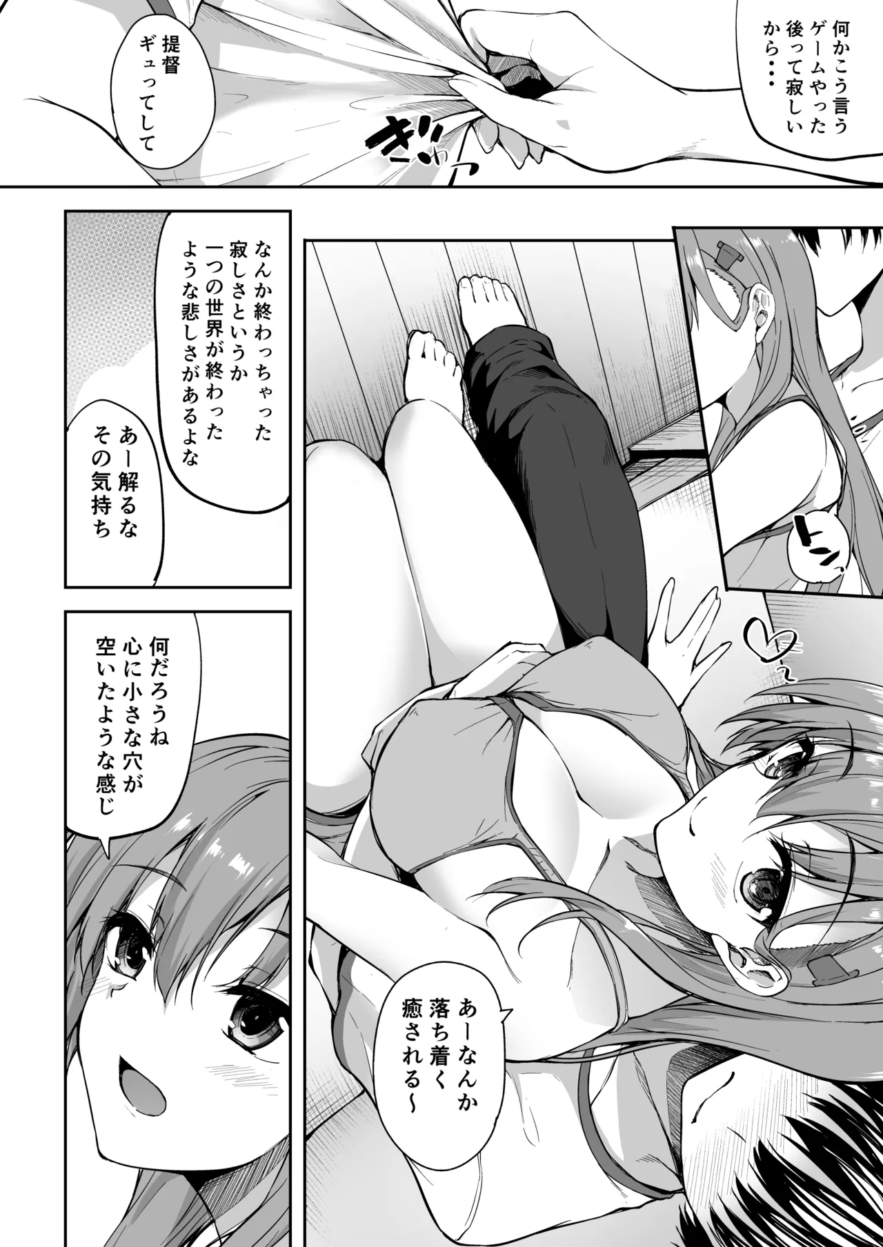 鈴谷総集編2 いっくよーっ Page.73