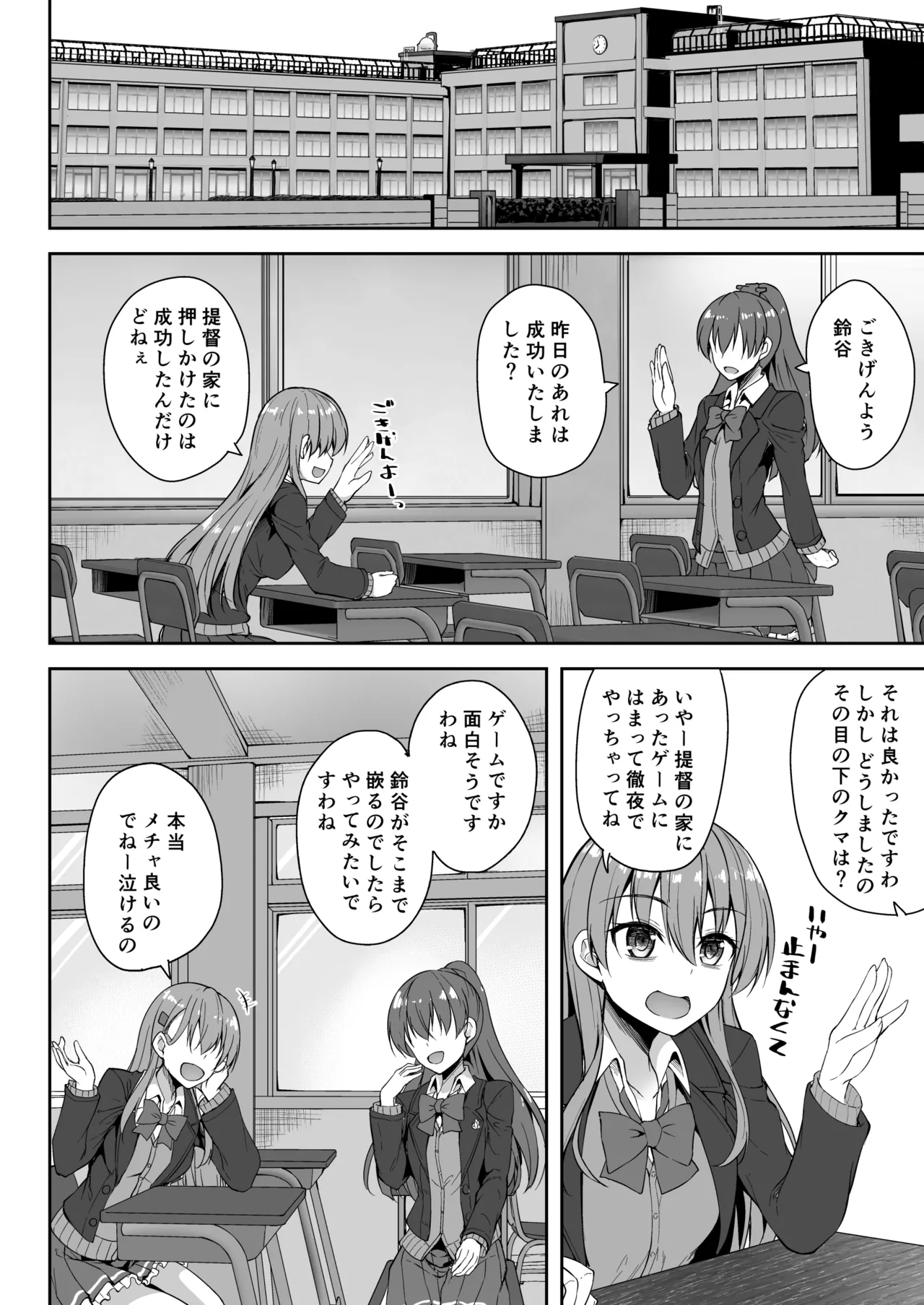 鈴谷総集編2 いっくよーっ Page.75