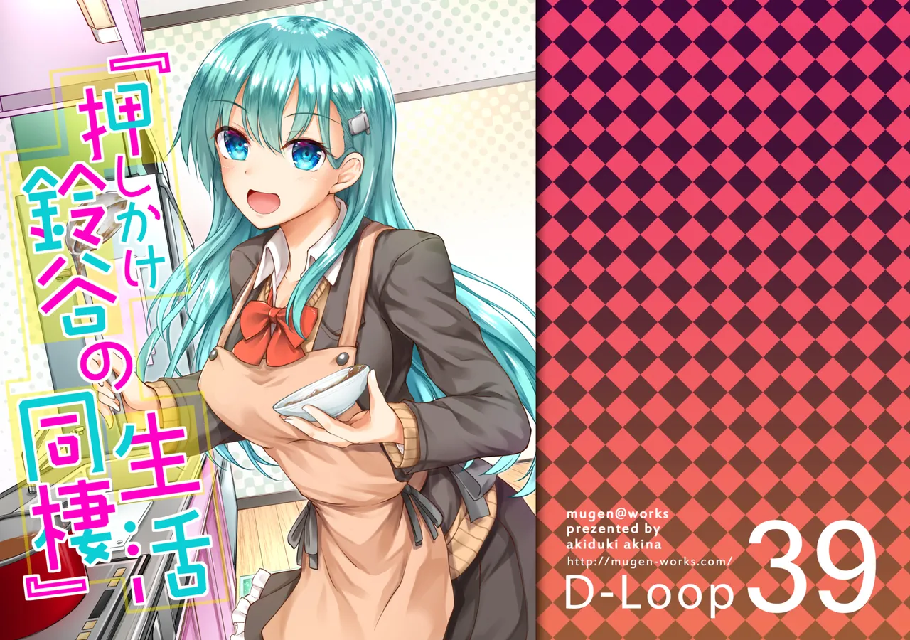 鈴谷総集編2 いっくよーっ Page.78