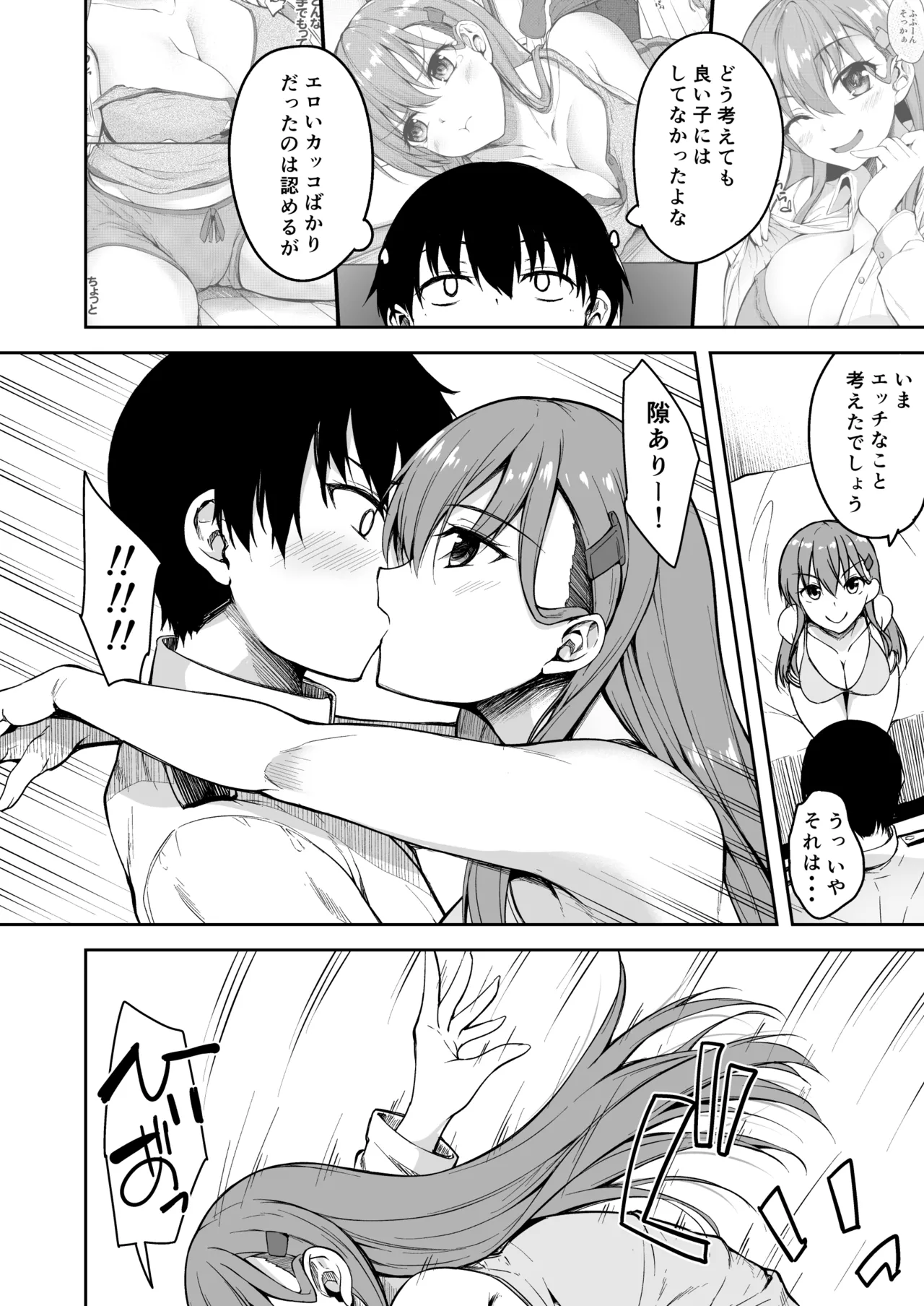 鈴谷総集編2 いっくよーっ Page.82