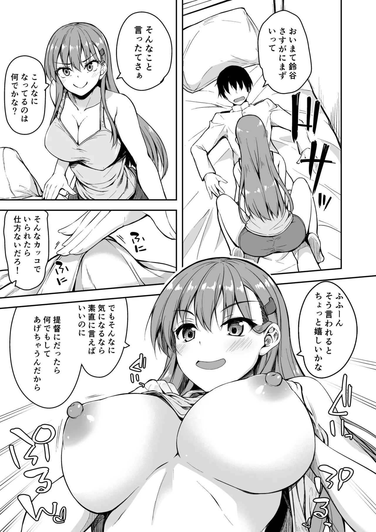 鈴谷総集編2 いっくよーっ Page.83