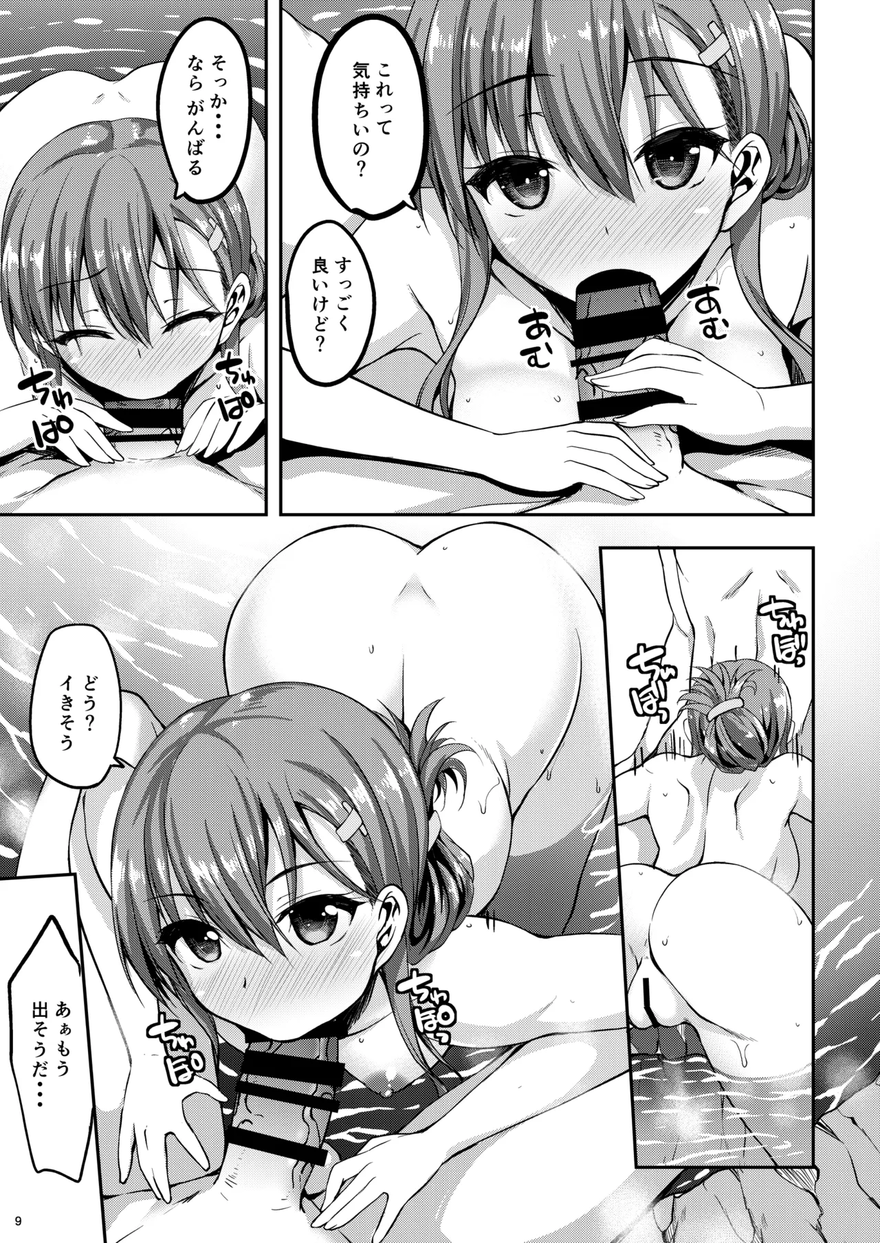鈴谷総集編2 いっくよーっ Page.9