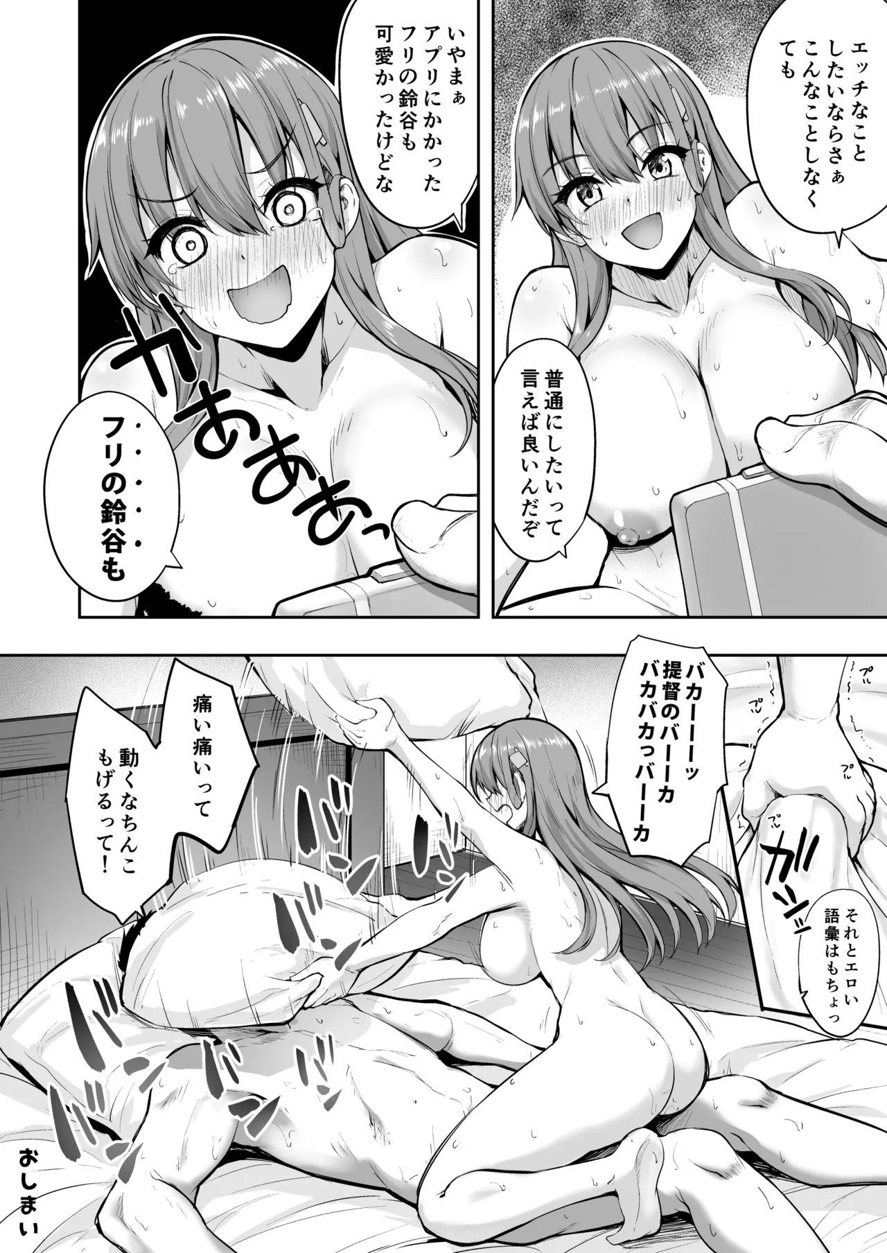鈴谷総集編3 いっくよーっ Page.121