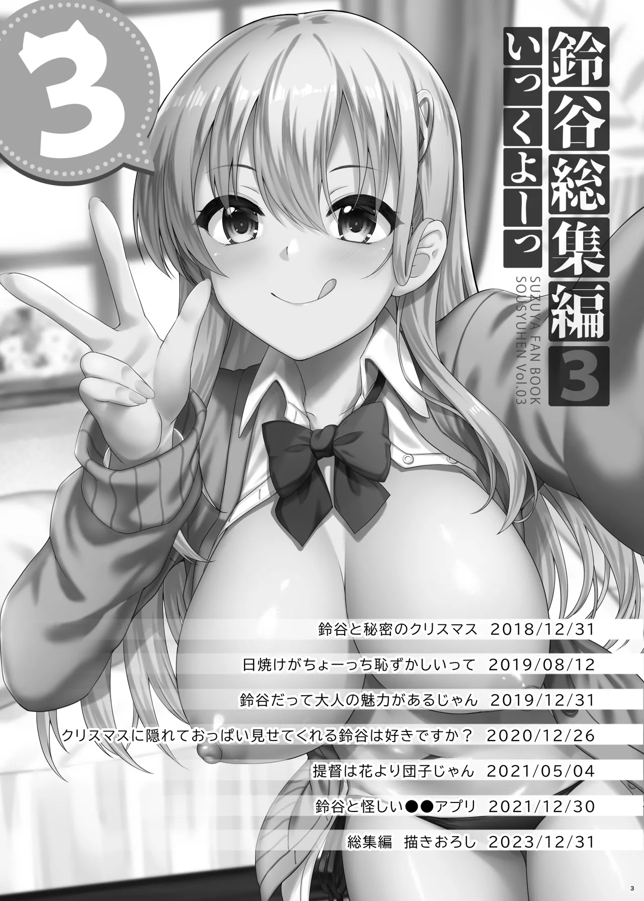 鈴谷総集編3 いっくよーっ Page.2