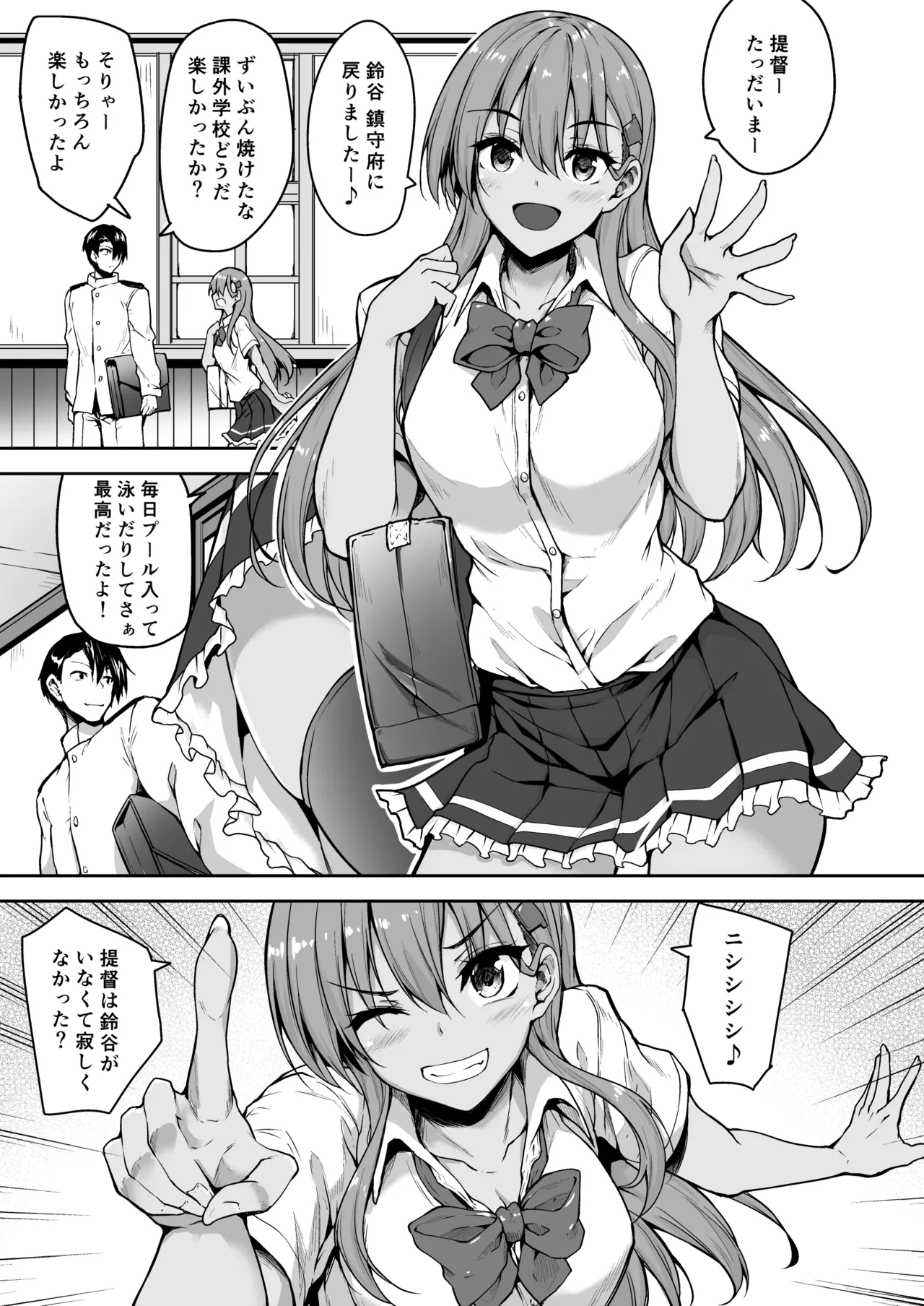 鈴谷総集編3 いっくよーっ Page.24